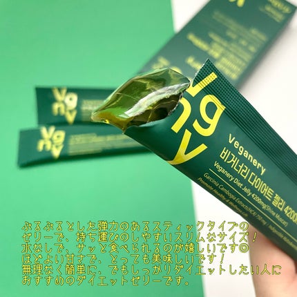 KahO on LIPS 「d'AlbaVeganeryおやつの感覚で楽しめる美味しいゼリ..」(3枚目)