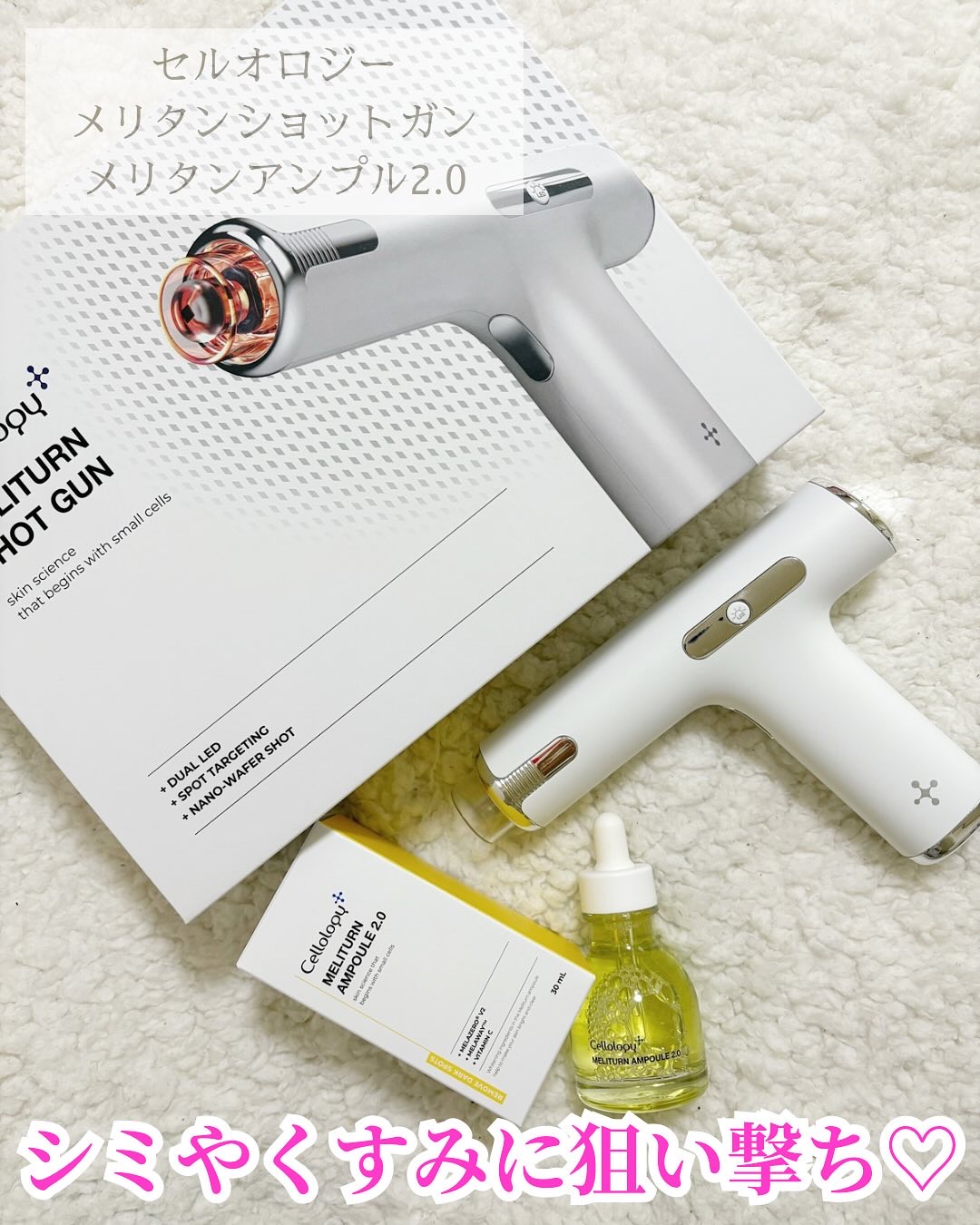 メリタンショットガン/セルオロジー/美顔器・マッサージを使ったクチコミ（1枚目）