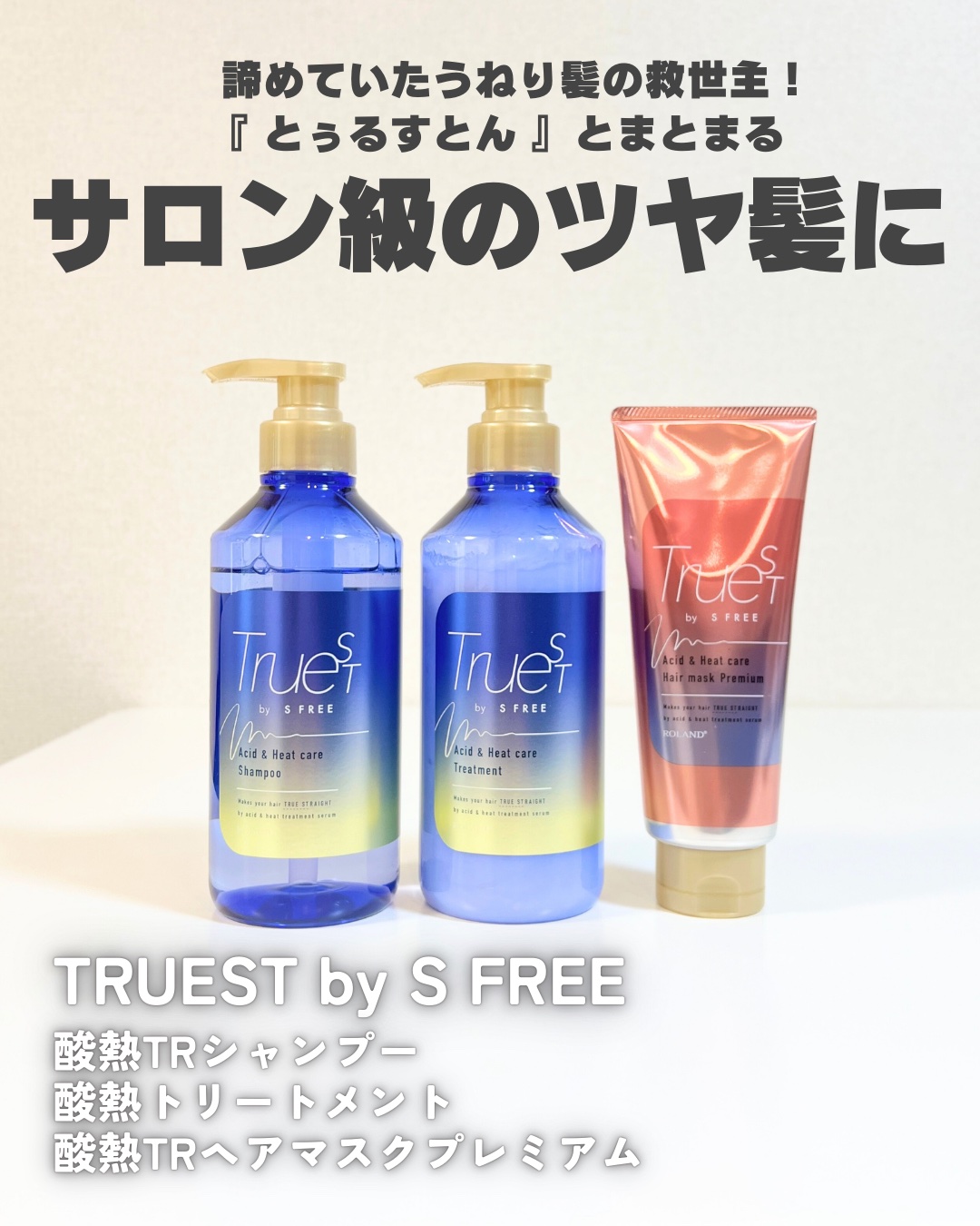 コスメテックスローランド トゥルースト バイエスフリー 酸熱TR ヘアマスク 180g | コスメテックスローランド トゥルースト バイエスフリー 酸熱