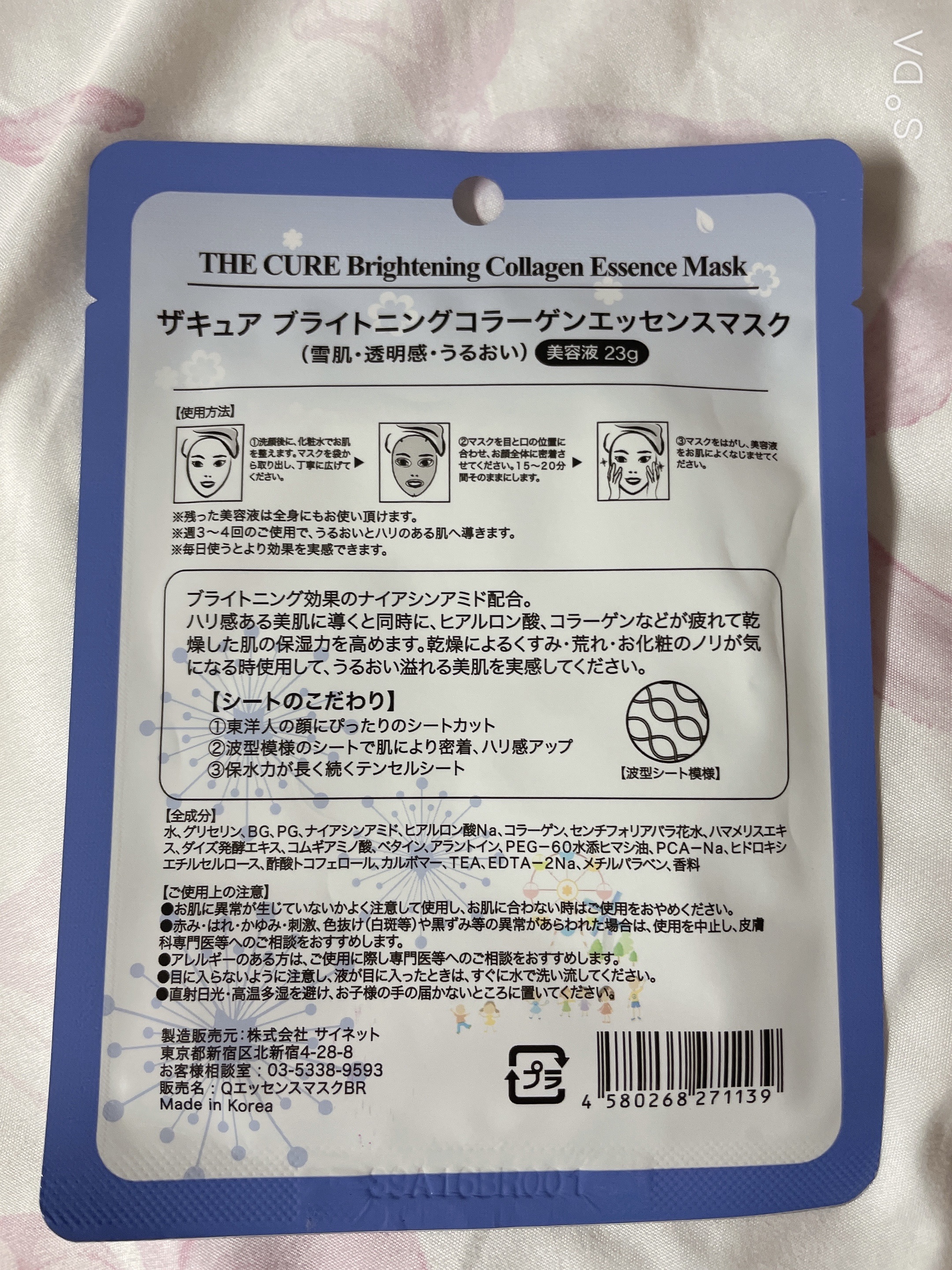 ブライトニングコラーゲンエッセンスマスク/THE CURE(ザキュア)/シートマスク・パックを使ったクチコミ（2枚目）