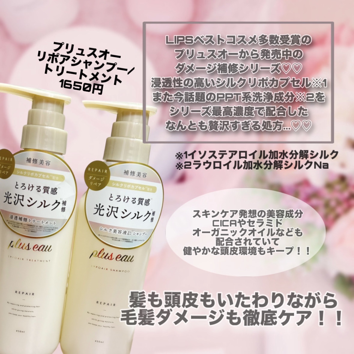 リポアシャンプー/リポアトリートメント/plus eau/市販シャンプーを使ったクチコミ（2枚目）