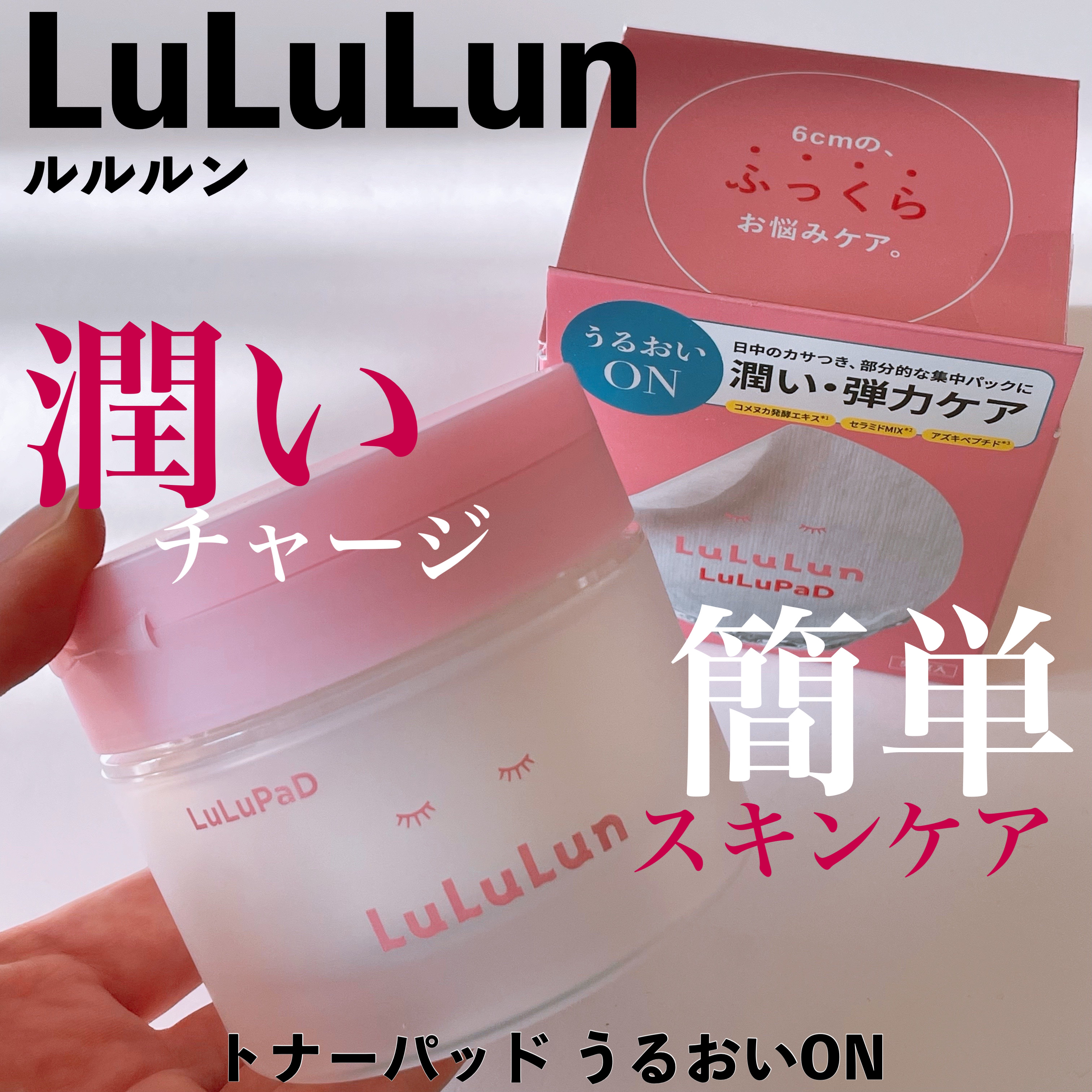 ルルルン トナーパッド うるおいON/ルルルン/トナーパッドを使ったクチコミ（1枚目）