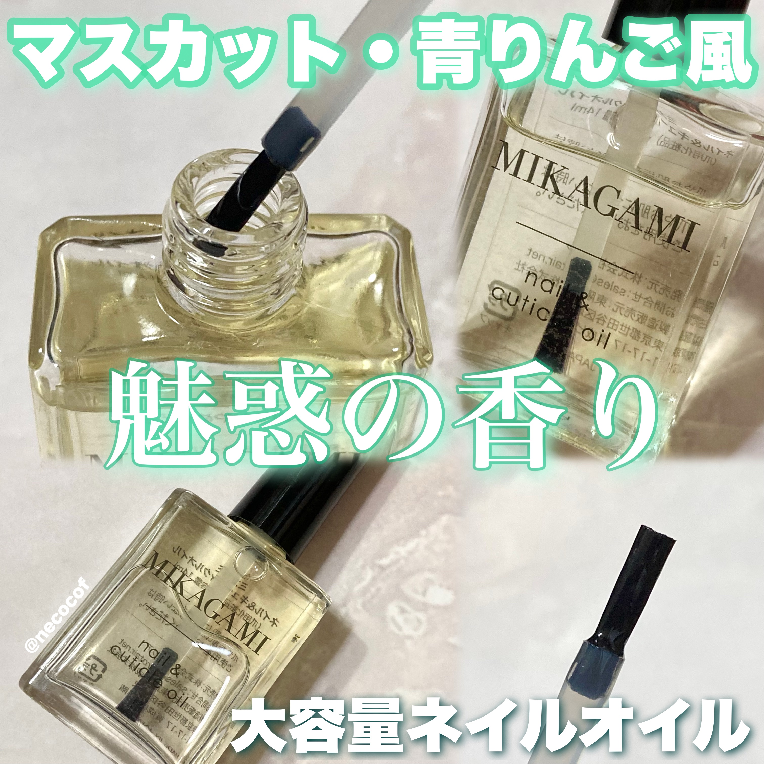 ネイル&キューティクルオイル/MIKAGAMI/ネイルオイル・トリートメントを使ったクチコミ（1枚目）