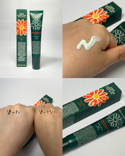 グリーンコレックティングサンベース/BROOKESIA/日焼け止めクリームを使ったクチコミ(2枚目)