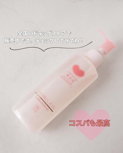 メイク落としオイル/カウブランド無添加/オイルクレンジングを使ったクチコミ(4枚目)