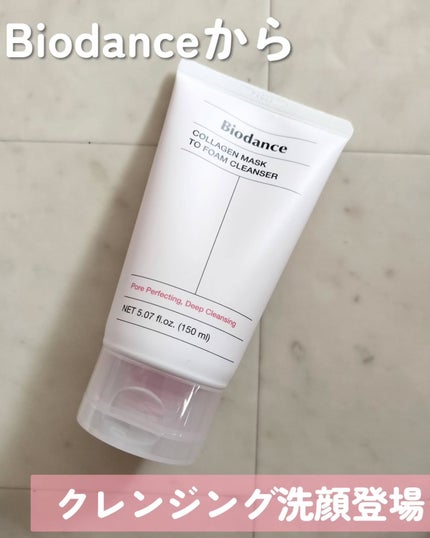 コラーゲンパック洗顔フォーム/Biodance/洗顔フォームを使ったクチコミ(1枚目)