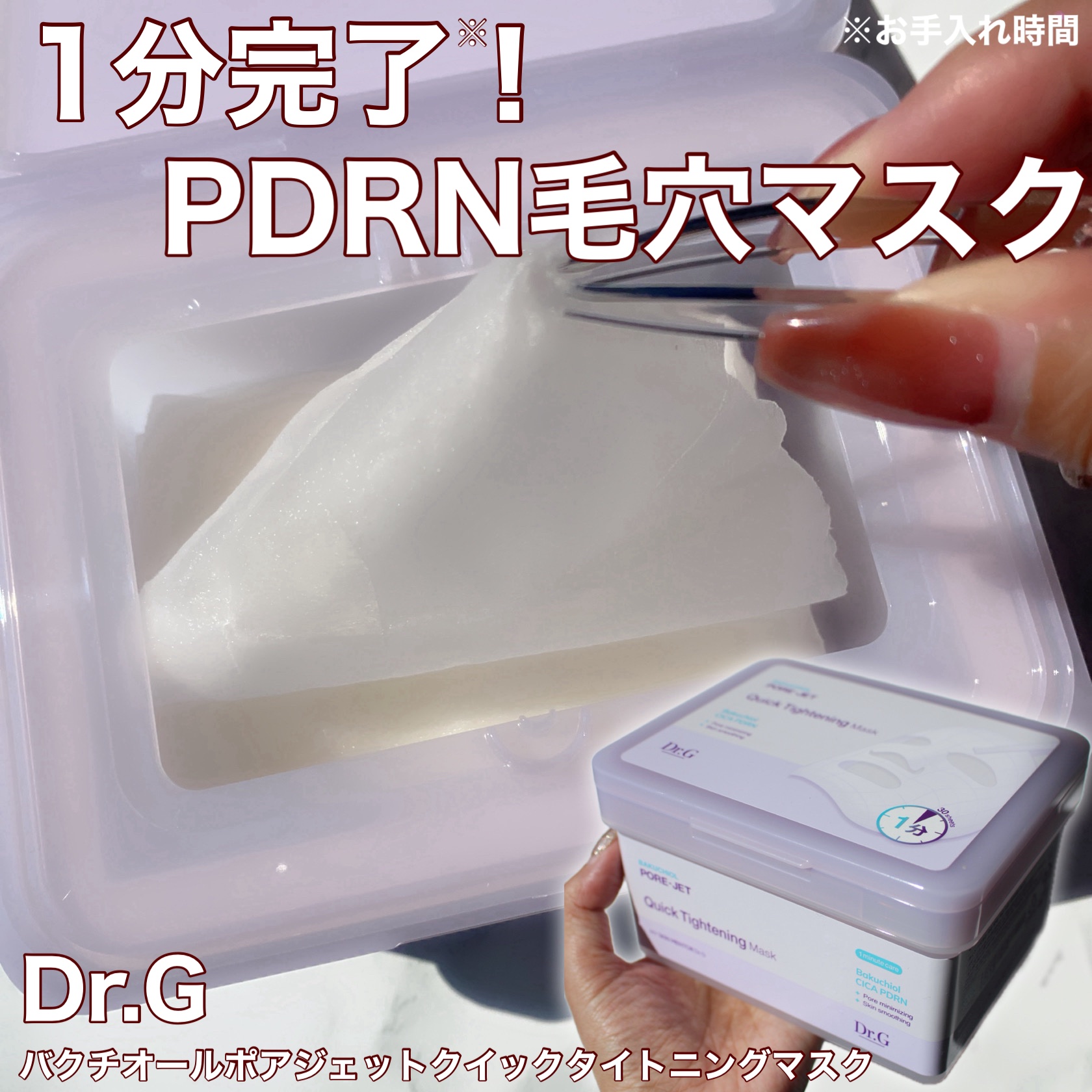 ドクタージー バクチオールポアジェットクリーム/Dr.G/フェイスクリームを使ったクチコミ（2枚目）