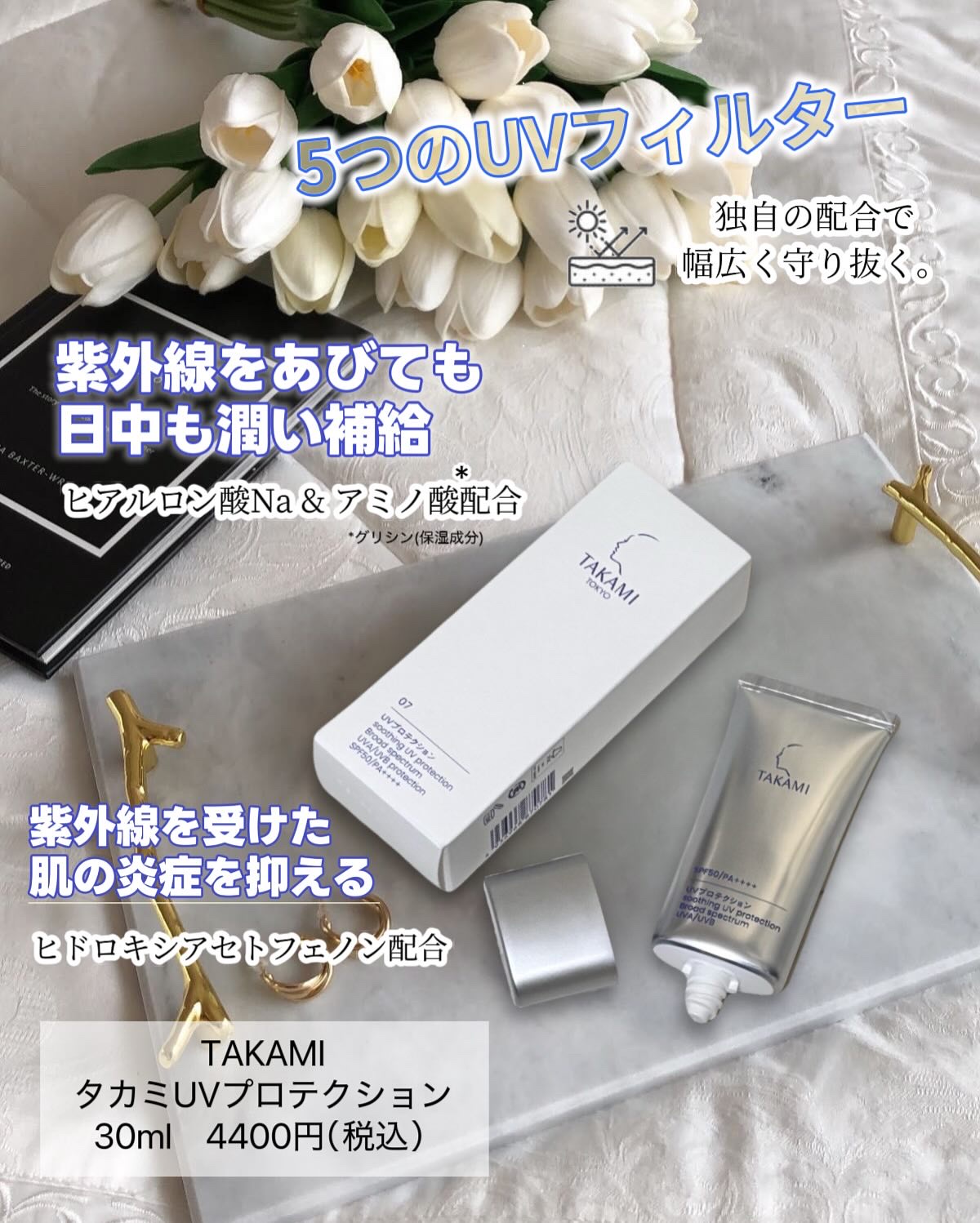 タカミUVプロテクション/タカミ/日焼け止めミルクを使ったクチコミ（2枚目）