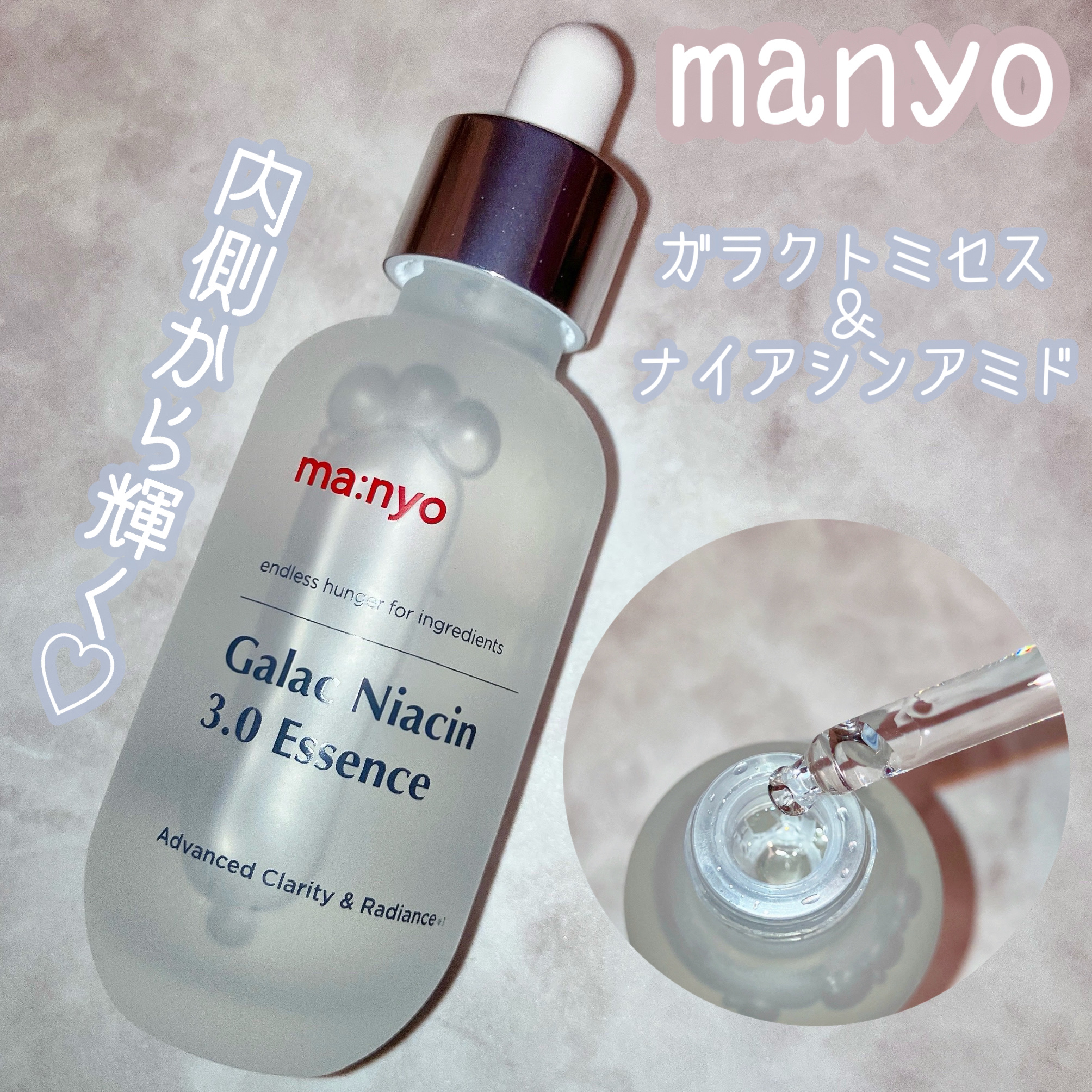 ガラク ナイアシン 3.0 エッセンス/manyo/美容液を使ったクチコミ（1枚目）