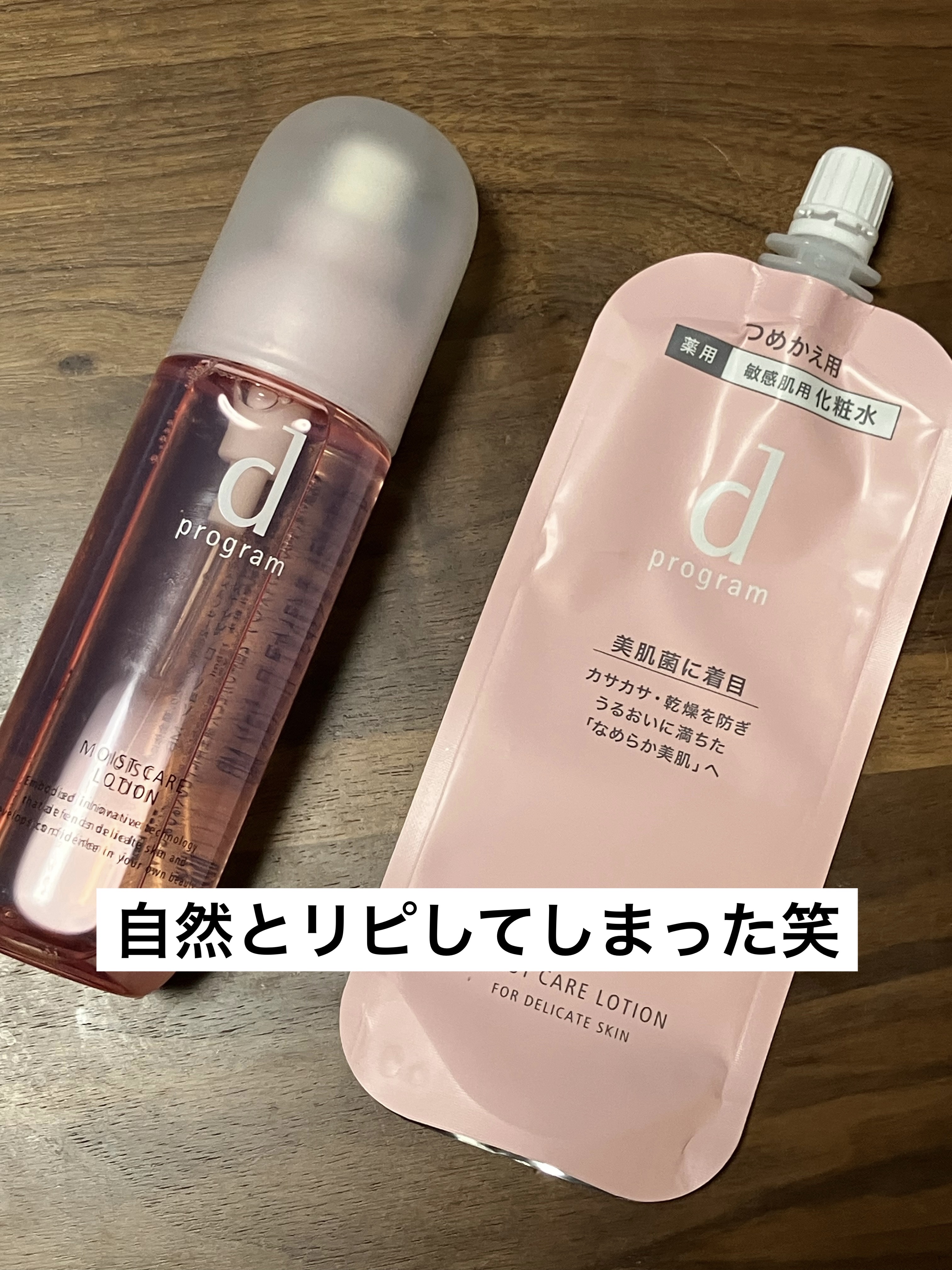モイストケア ローション MB 120mL(レフィル)/d プログラム/化粧水を使ったクチコミ（1枚目）