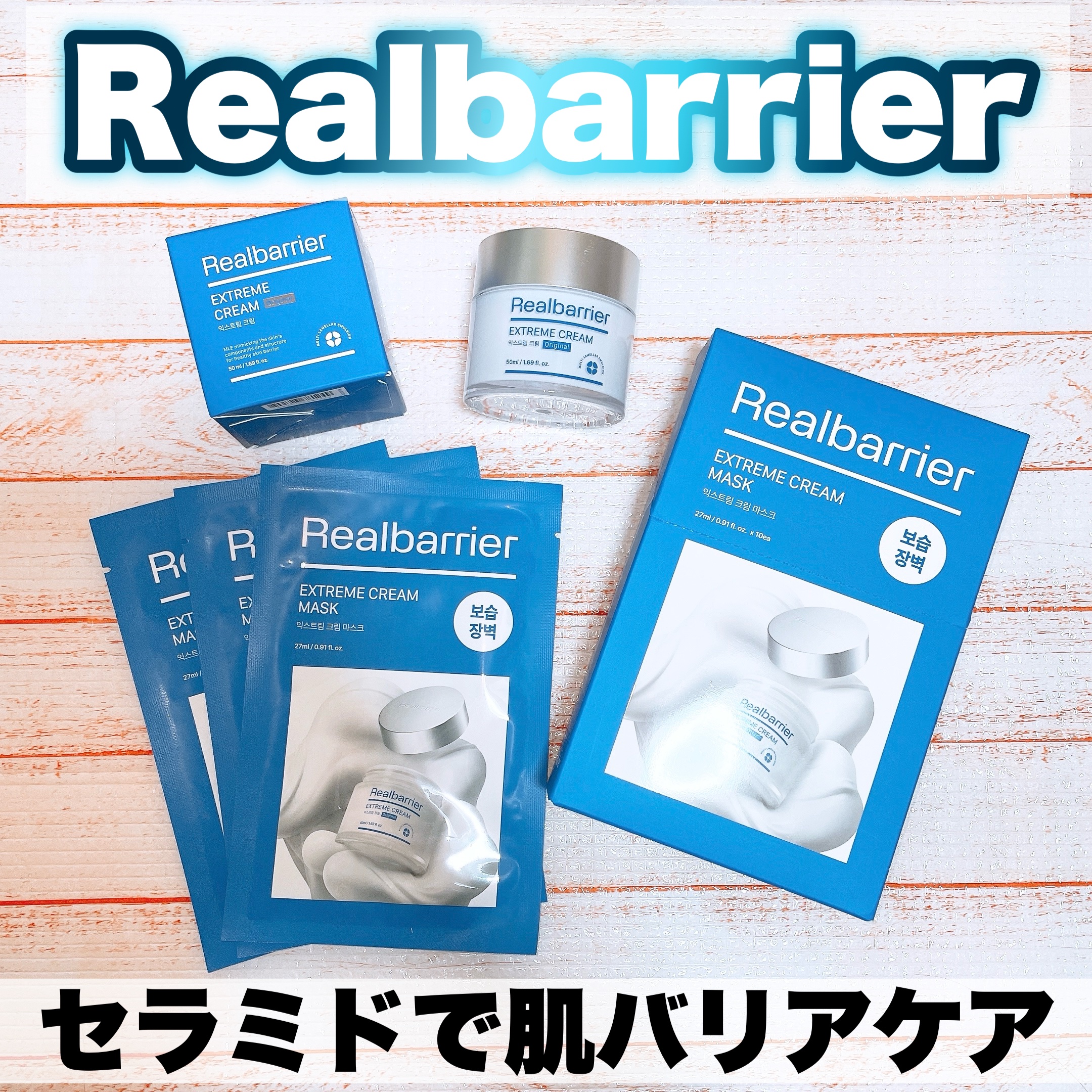 Real Barrierさまからいただきました♡

\\ 肌バリアケアに //

♦エクストリームクリームオリジナル
♦エクストリームクリームマスク

【エクストリームクリームオリジナル】

ミニスパチュラ＆内蓋付き。
こっくりしたテクスチ