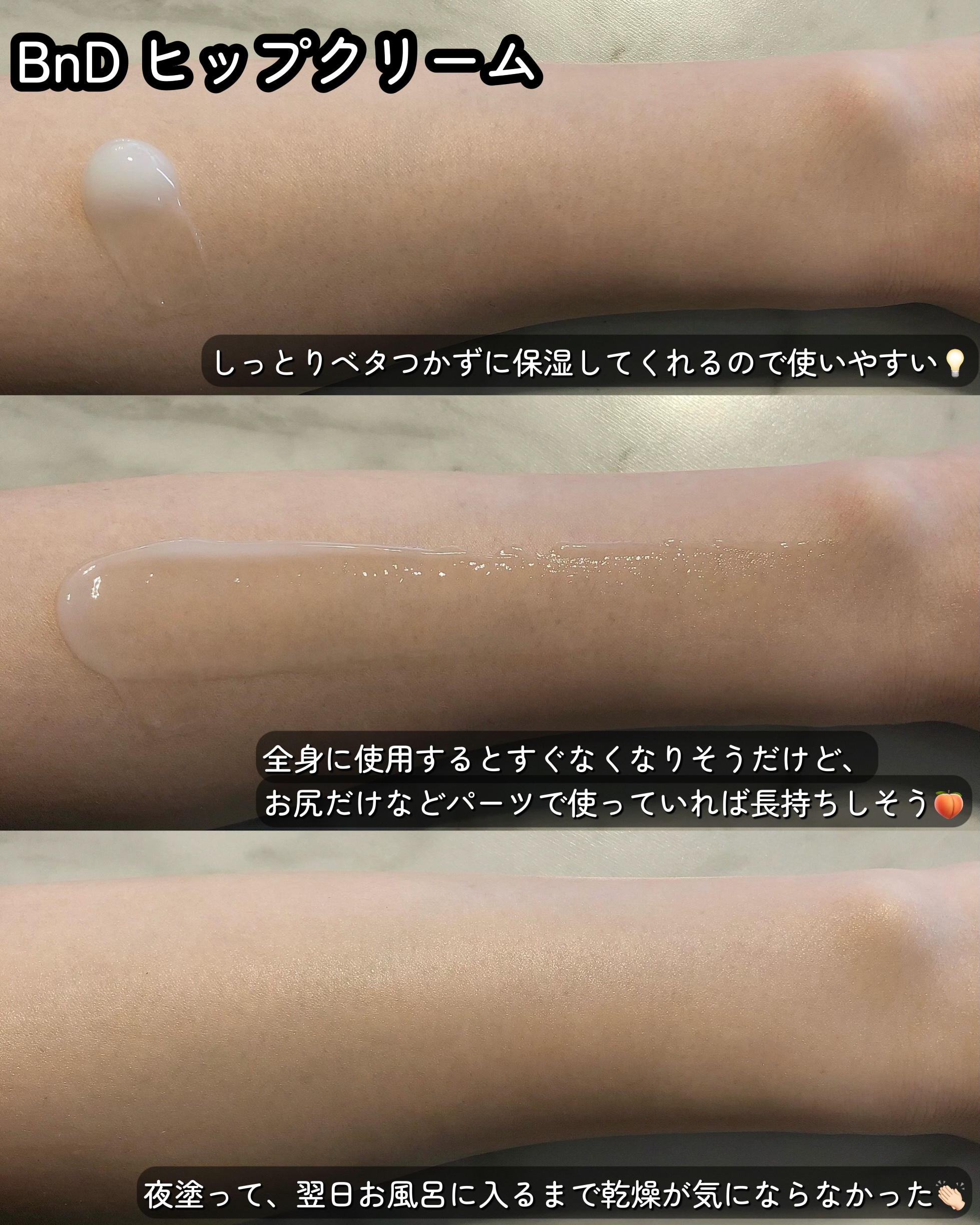BnDヒップクリーム/BnD/バスト・ヒップケアを使ったクチコミ（3枚目）