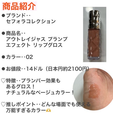 outrageous plumping lip gloss/SEPHORA/リップグロスを使ったクチコミ(5枚目)