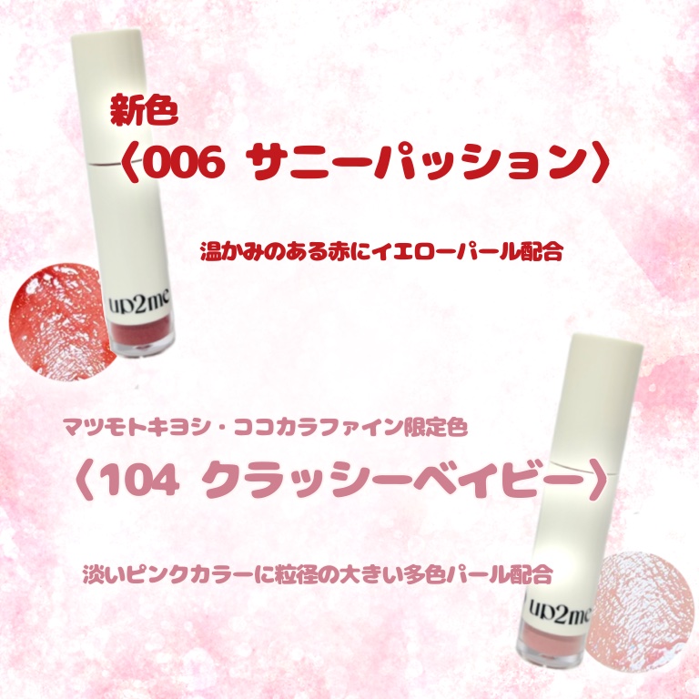 アップトゥーミー　ハグマイリップ　カラーロックプランパー/up2me/リッププランパーを使ったクチコミ（2枚目）