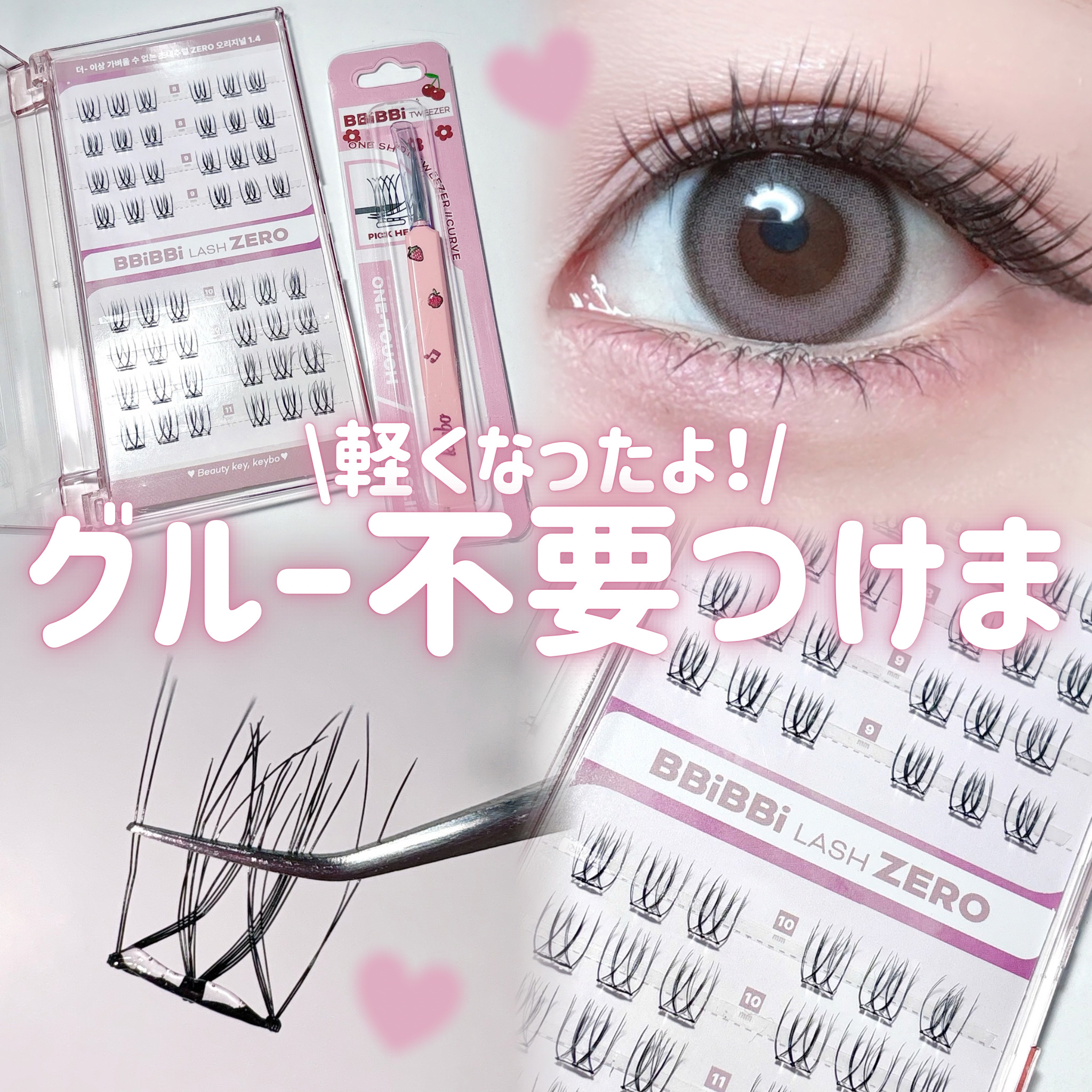 keybo BBiBBi LASH/keybo/つけまつげを使ったクチコミ（1枚目）