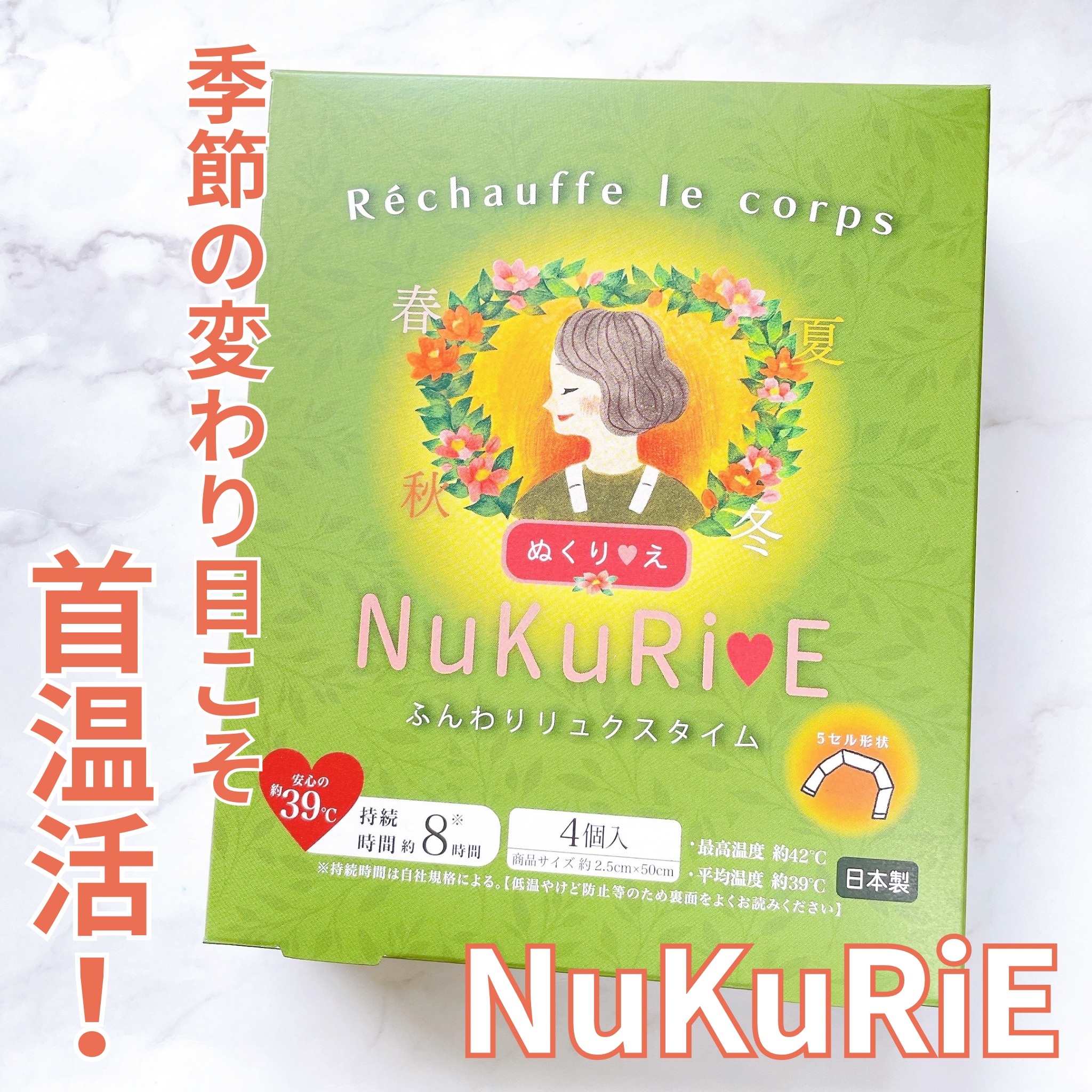 ぬくりえ/NuKuRiE/その他を使ったクチコミ（1枚目）