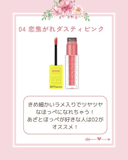 グローキッサー チークブラッシュ/グローキッサー ハイライター/MAYBELLINE NEW YORK/リキッドチークを使ったクチコミ(3枚目)