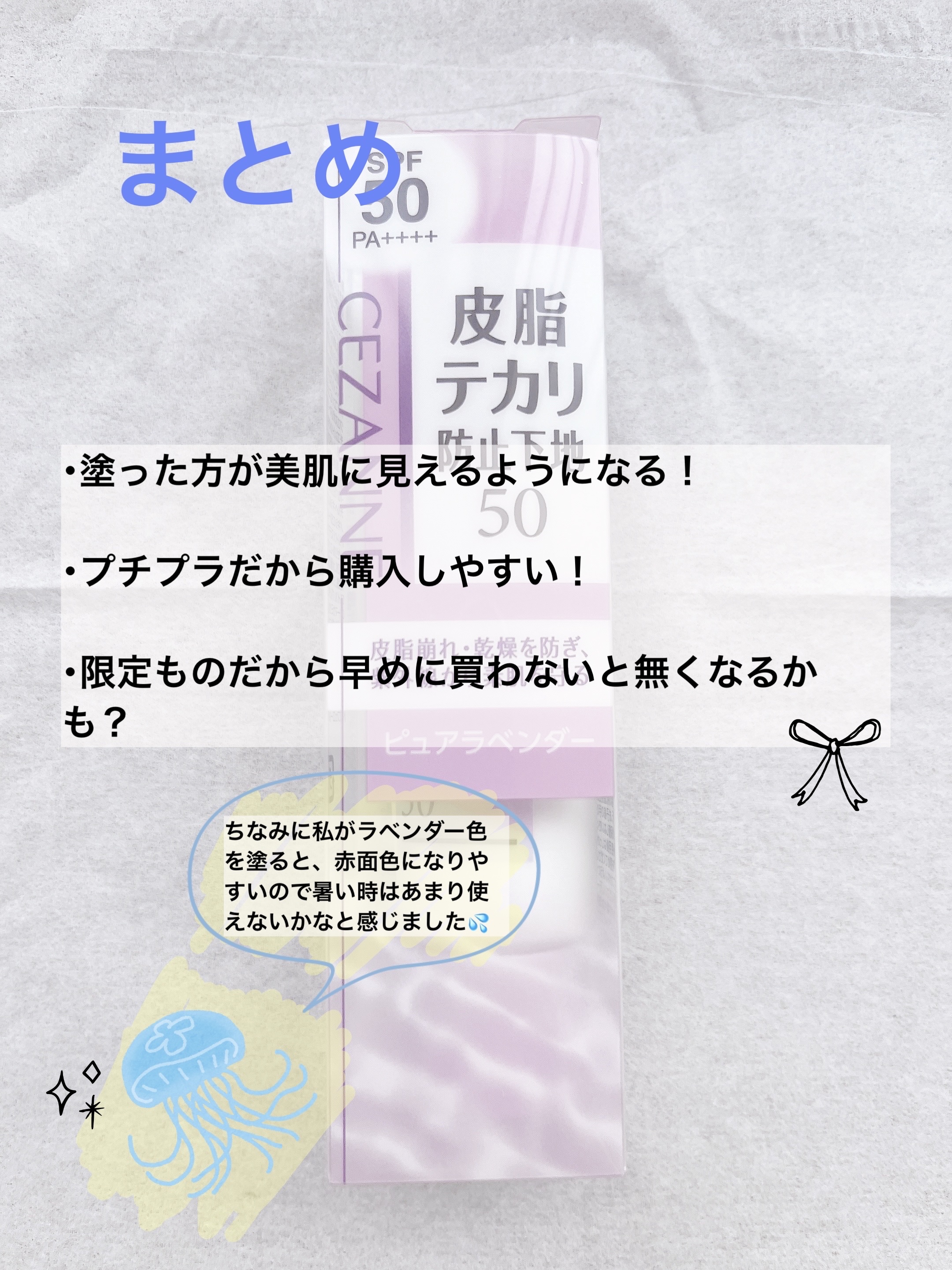 皮脂テカリ防止下地50/CEZANNE/化粧下地を使ったクチコミ（3枚目）