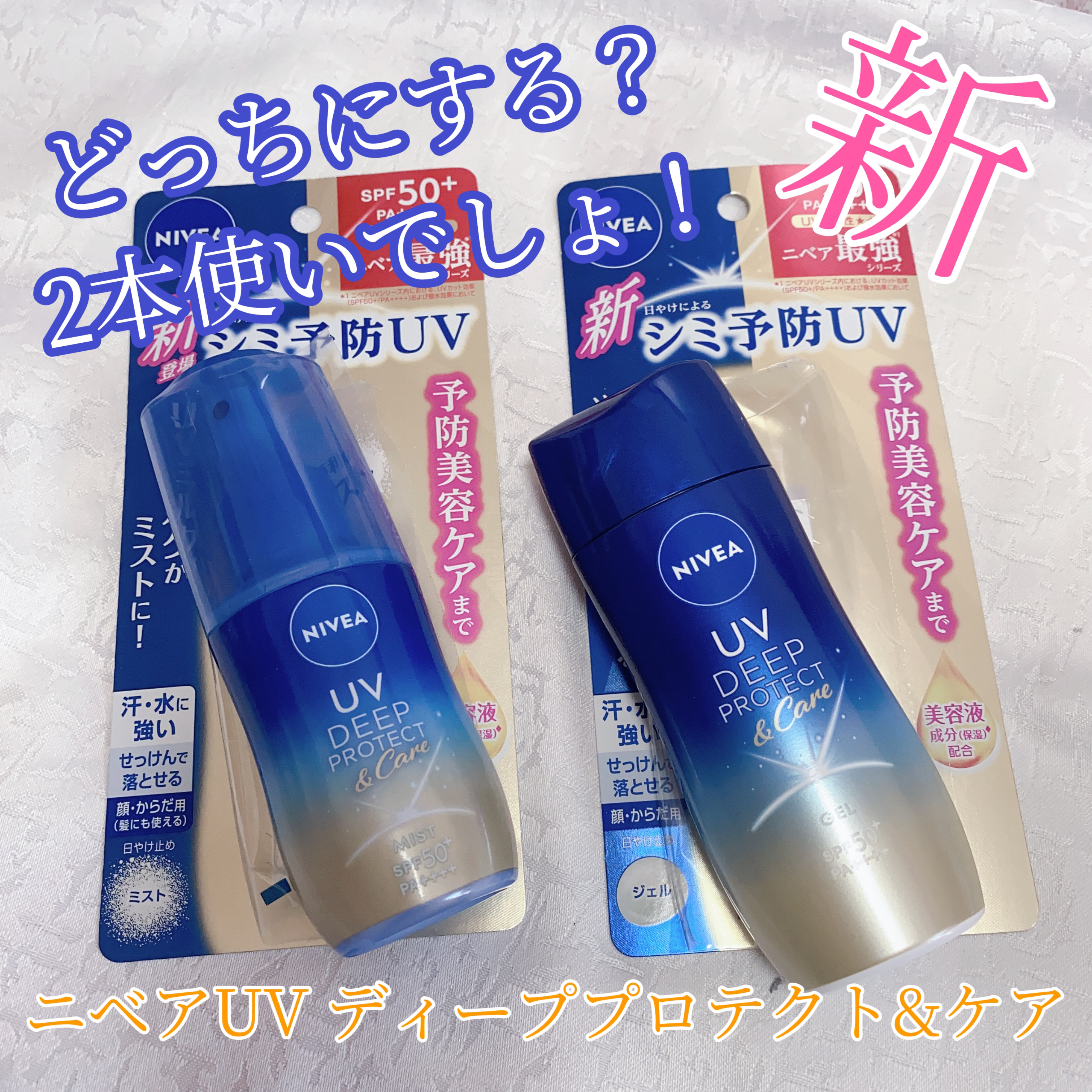 ニベアUV ディーププロテクト＆ケア ミルクミスト/ニベア/日焼け止めミスト・スプレーを使ったクチコミ（1枚目）