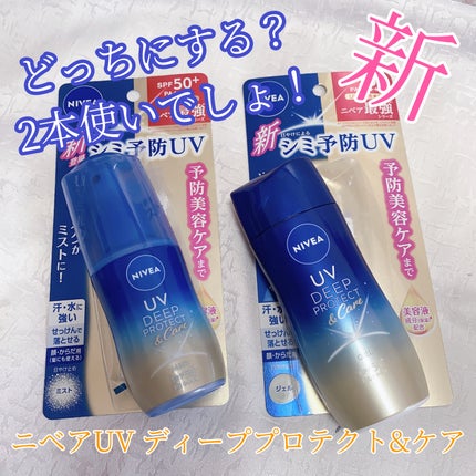 ニベアUV ディーププロテクト&ケア ミルクミスト/ニベア/日焼け止めミスト・スプレーを使ったクチコミ(1枚目)