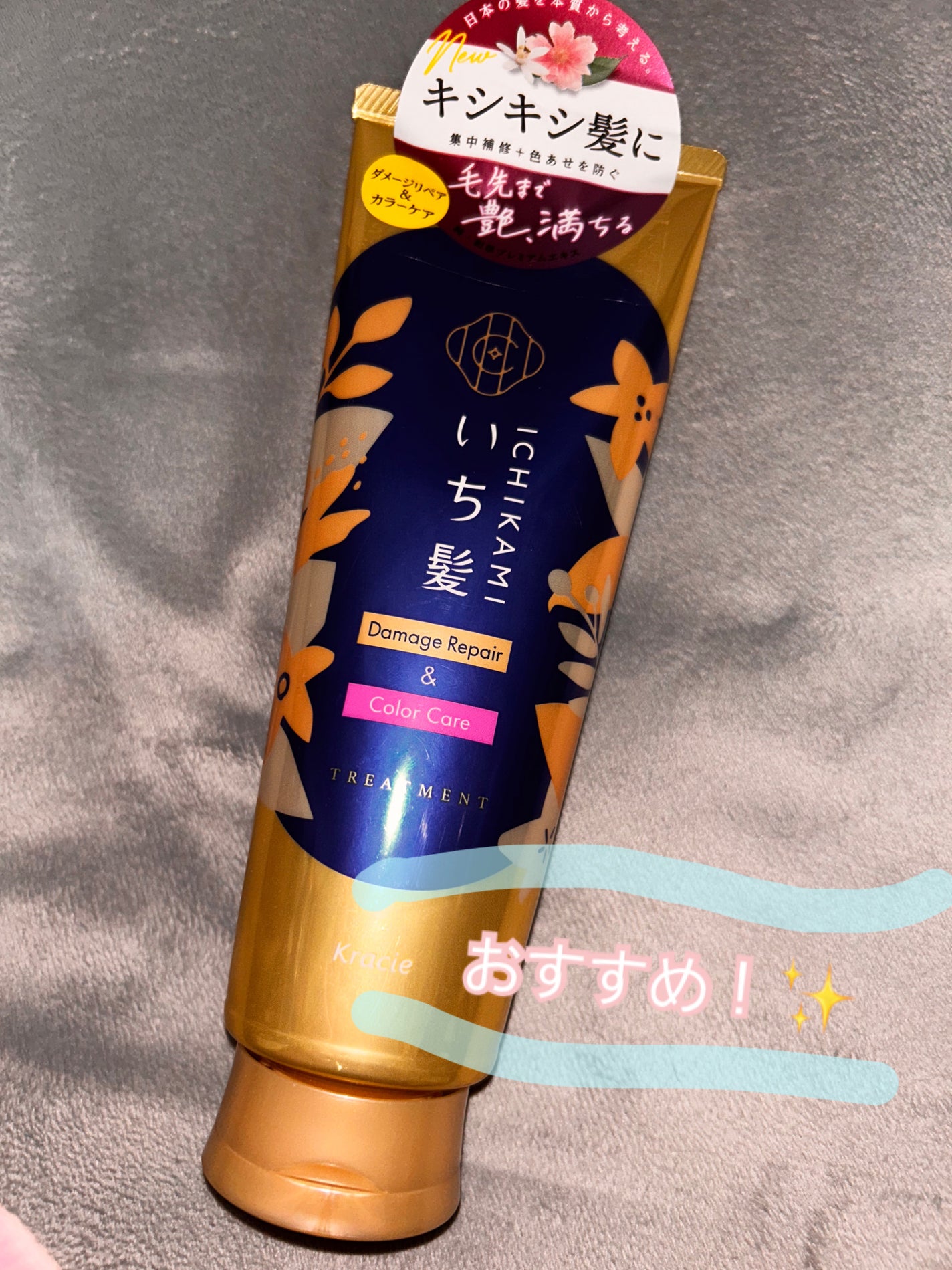 ダメージリペア&カラーケア トリートメント/いち髪/洗い流すヘアトリートメントを使ったクチコミ(1枚目)