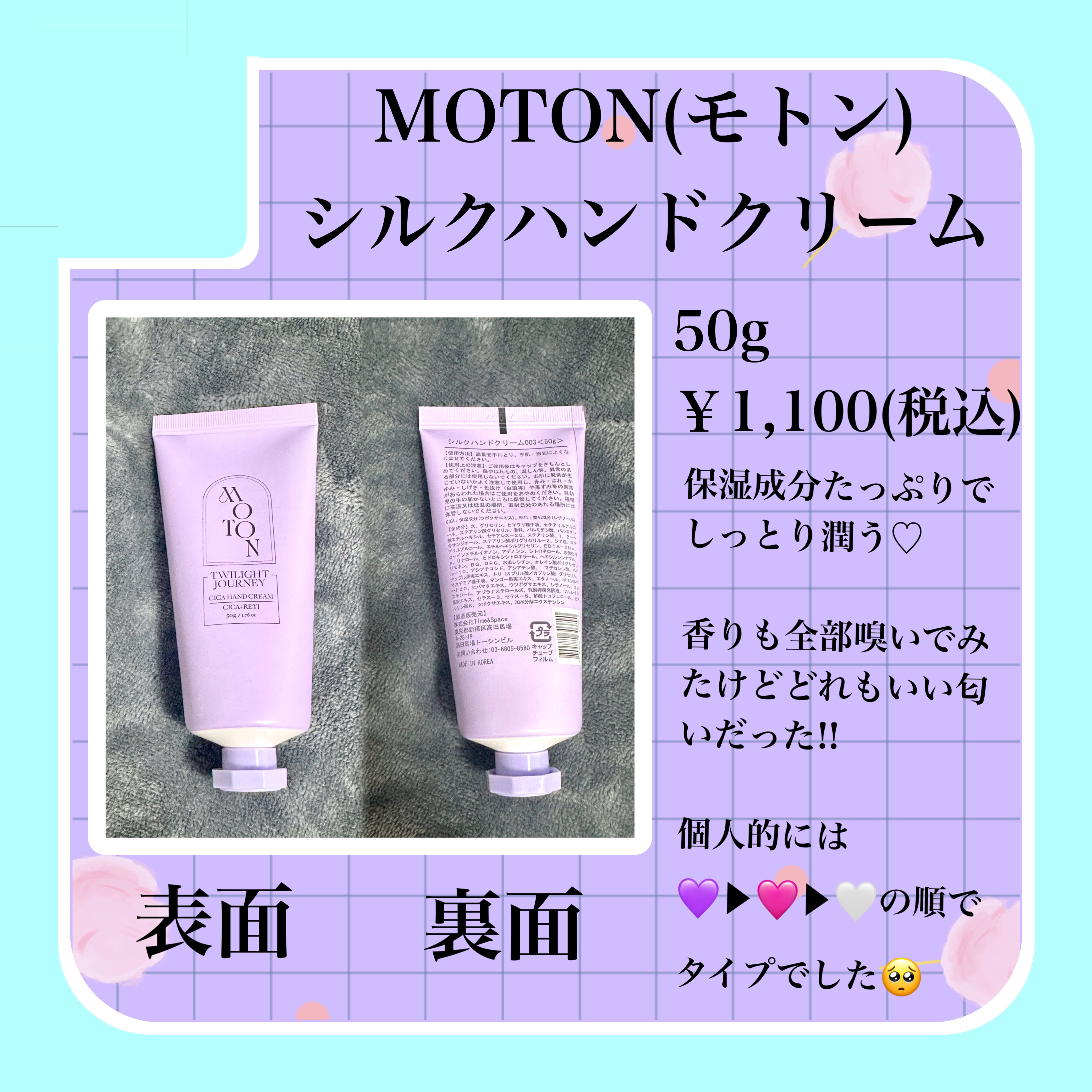 シルクハンドクリーム TWILIGHT JOURNEY/MOTON/ハンドクリームを使ったクチコミ（2枚目）