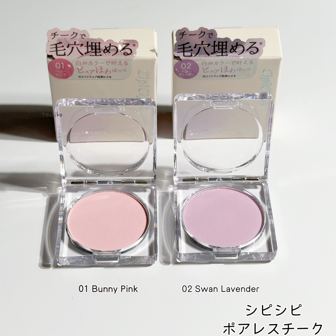 ポアレスチーク/CipiCipi/パウダーチークを使ったクチコミ（2枚目）