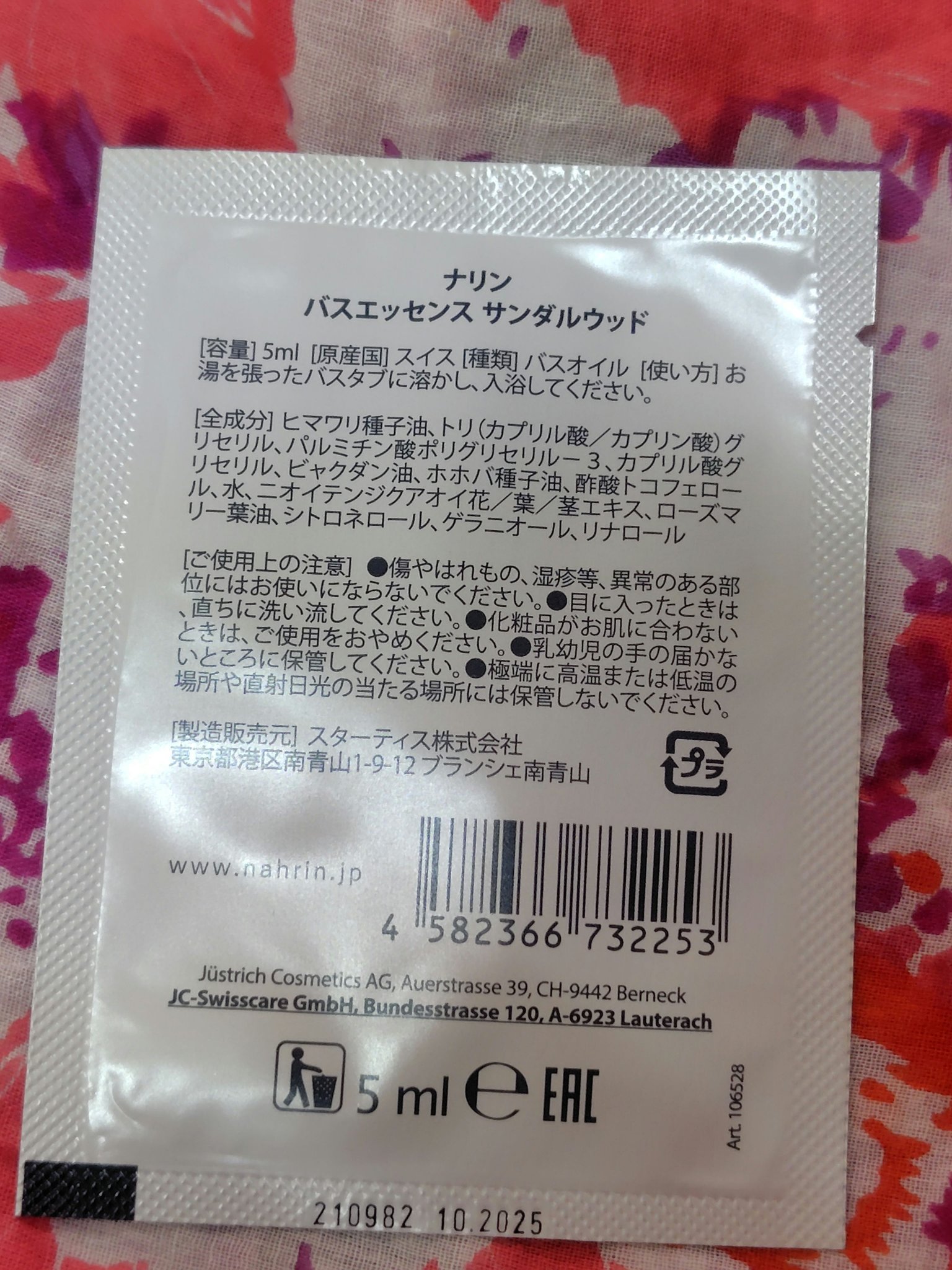 バスエッセンス サンダルウッド/nahrin/保湿系入浴剤を使ったクチコミ（2枚目）