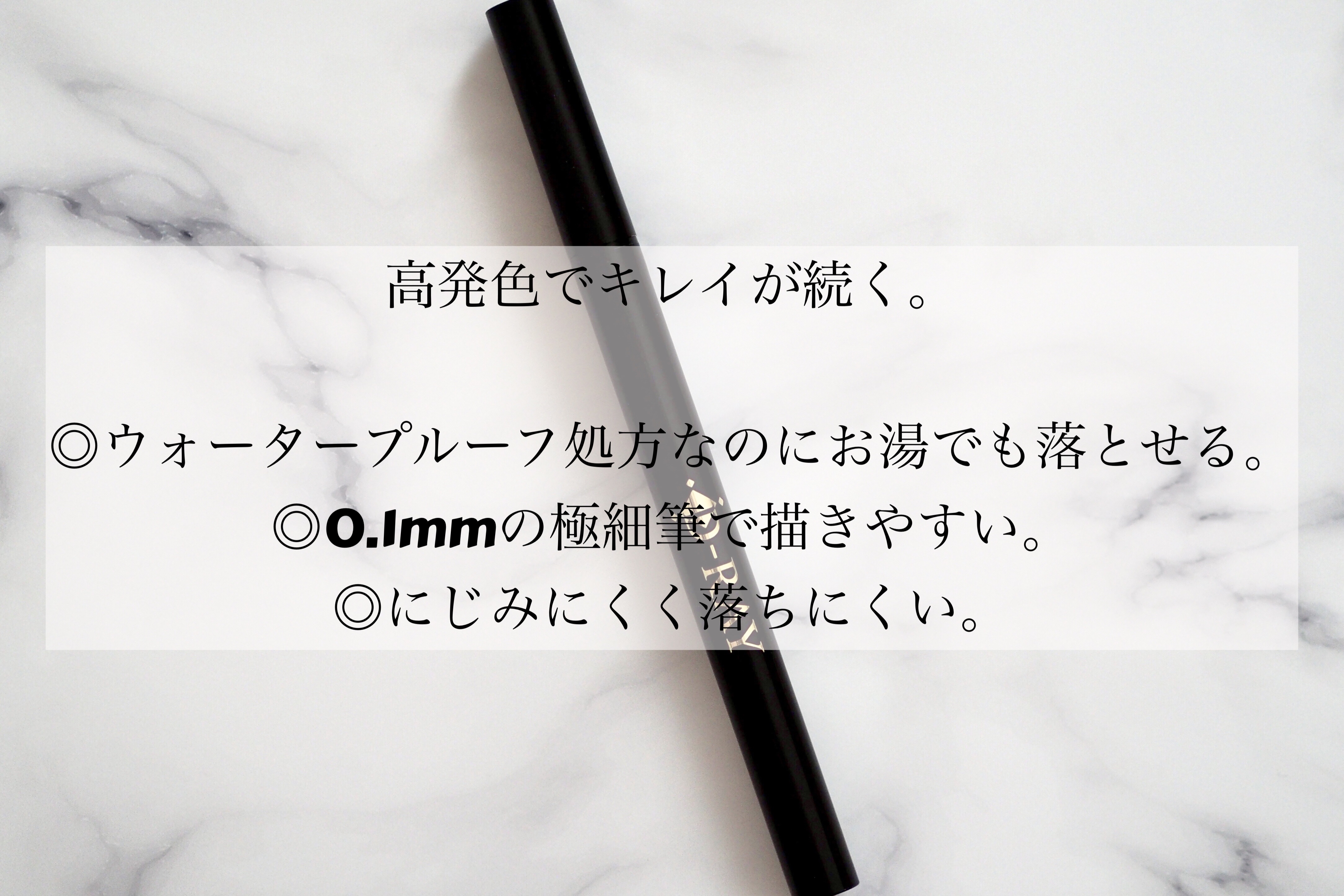 D-リキッドアイライナー/D-RAY/リキッドアイライナーを使ったクチコミ（2枚目）