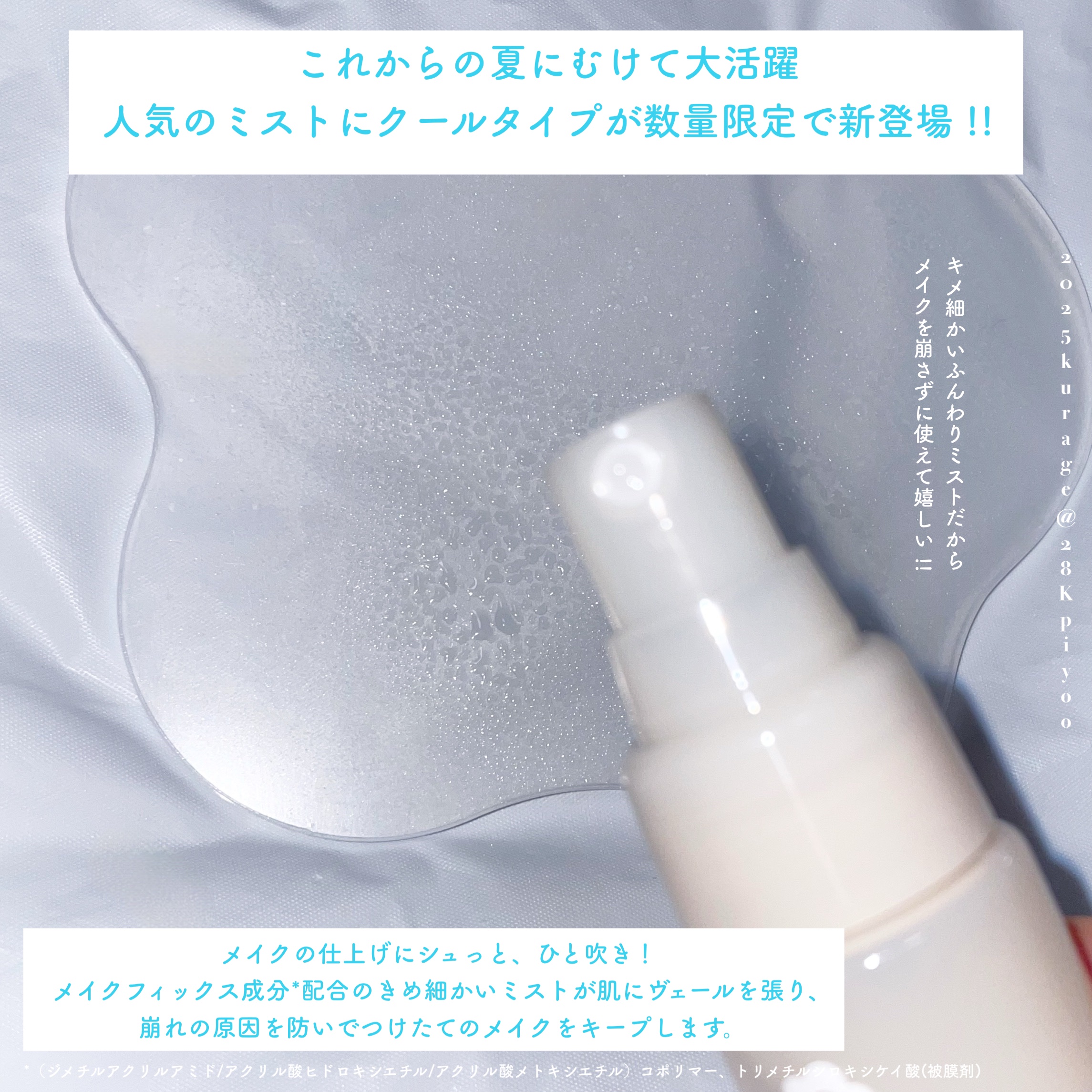 デイジードール メイクアップ フィックス ミスト(ティーソルベの香り)/DAISY DOLL by MARY QUANT/フィックスミストを使ったクチコミ（2枚目）