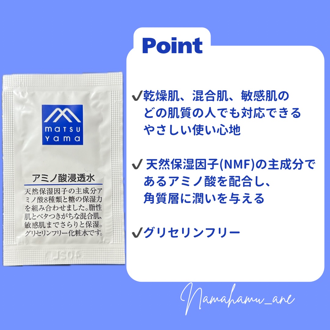 アミノ酸浸透水/Mマークシリーズ/化粧水を使ったクチコミ（3枚目）