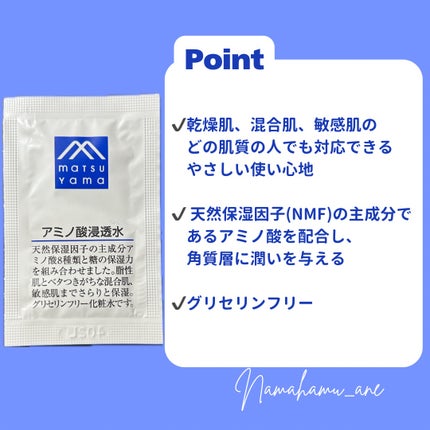 アミノ酸浸透水/Mマークシリーズ/化粧水を使ったクチコミ(3枚目)