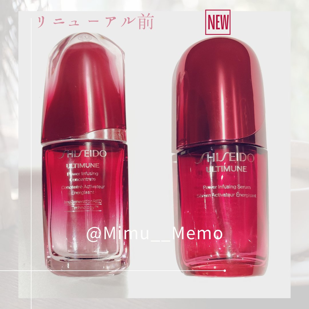 アルティミューン™ パワライジング セラム/SHISEIDO/美容液を使ったクチコミ（3枚目）