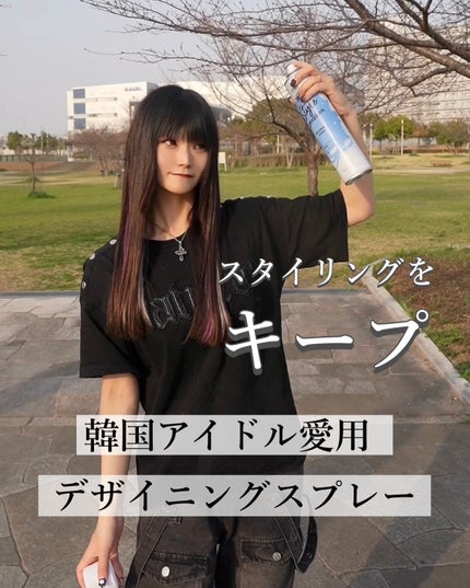 スタイルエクスプレッション デザイニングスプレー/amos PROFESSIONAL/ヘアケア・スタイリングを使ったクチコミ(1枚目)