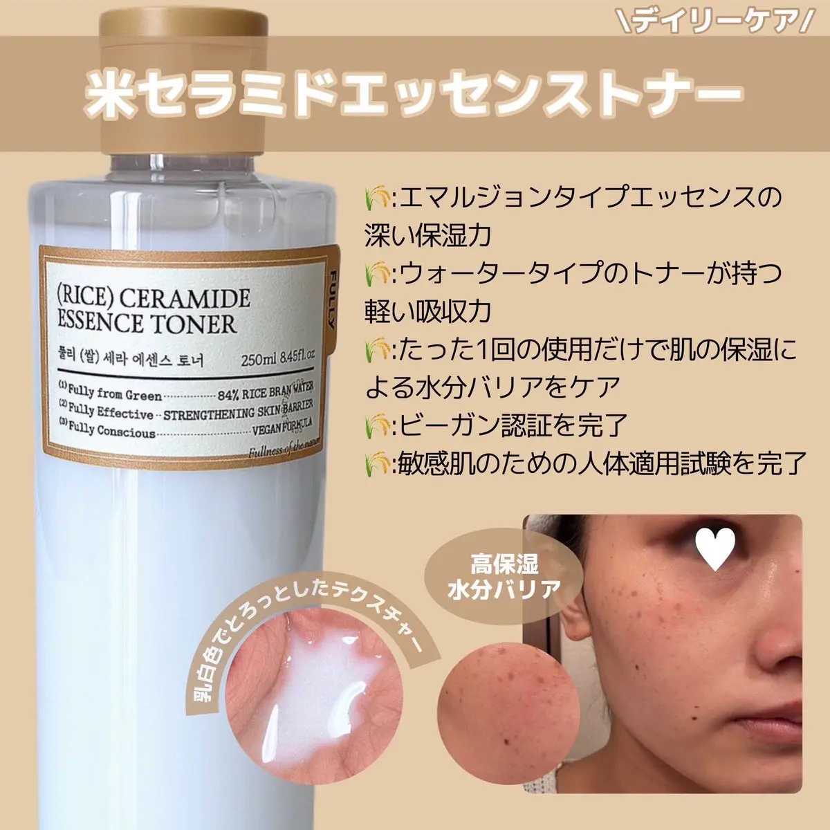 米セラミドエッセンストナー/FULLY/化粧水を使ったクチコミ（2枚目）