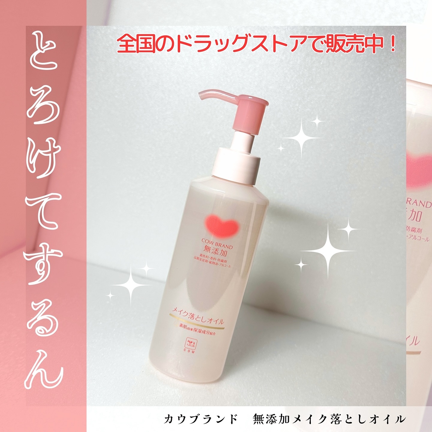 メイク落としオイル/カウブランド無添加/オイルクレンジングを使ったクチコミ（1枚目）