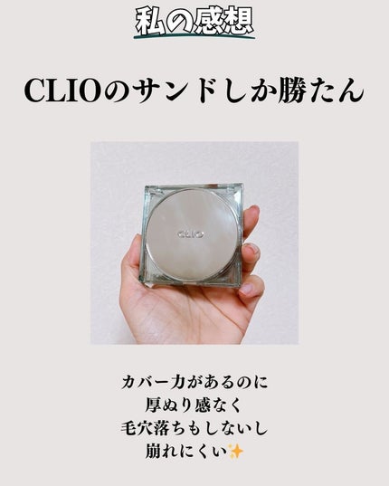 クリオ キル カバー スキン フィクサー クッション/CLIO/クッションファンデーションを使ったクチコミ(9枚目)