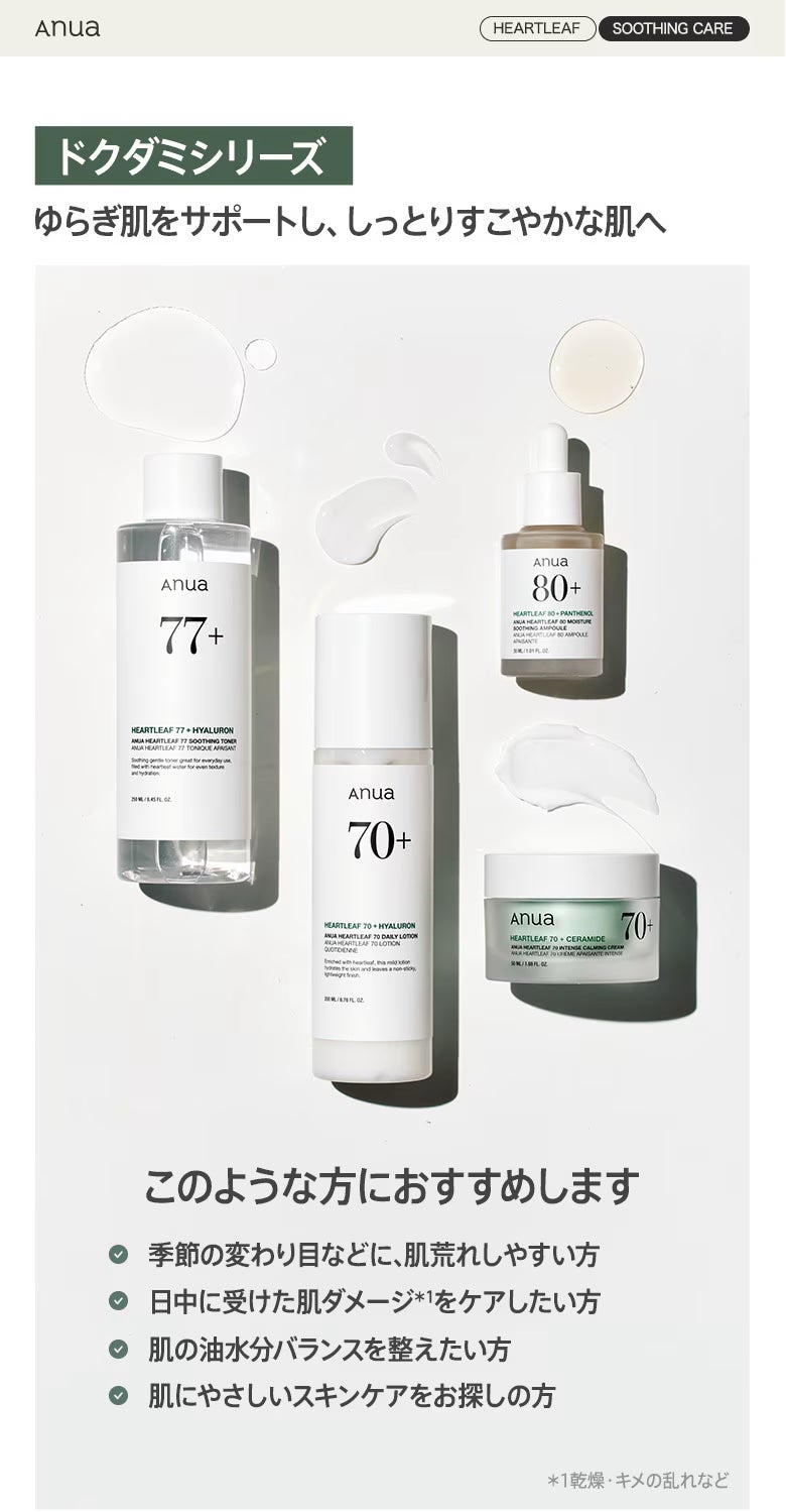 ドクダミ 77 スージングトナー/Anua/化粧水を使ったクチコミ(8枚目)