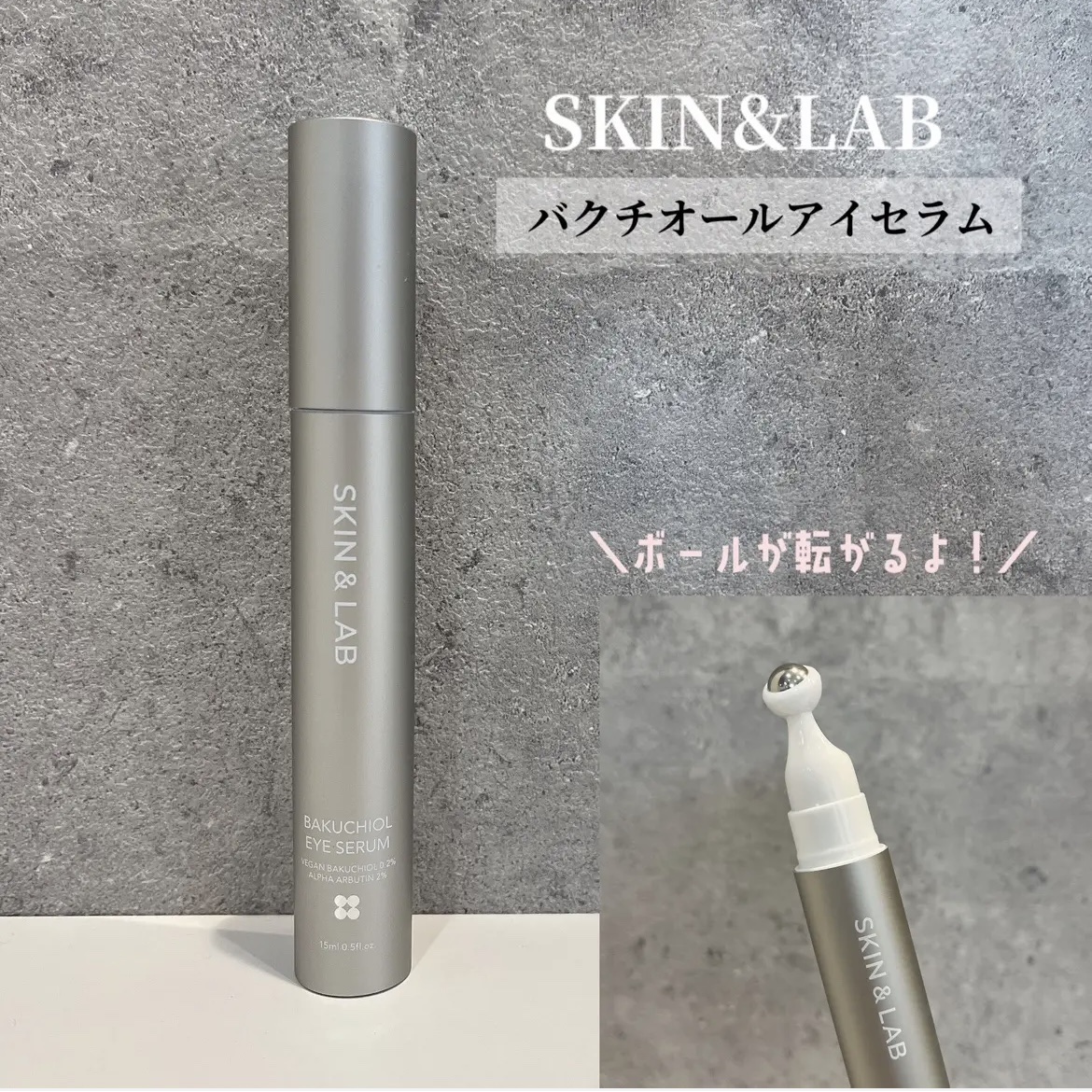 ヴィーガン バクチオールアイセラム/SKIN&LAB/アイケア・アイクリームを使ったクチコミ（1枚目）