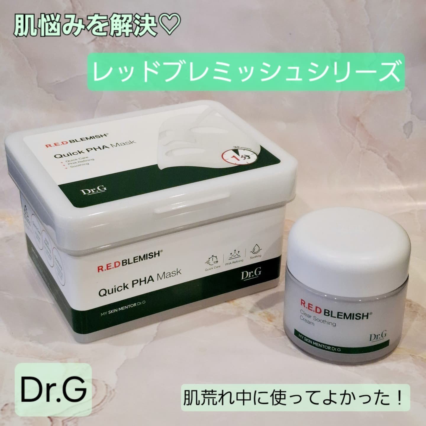 レッドブレミッシュ クリアスージングクリーム/Dr.G/フェイスクリームを使ったクチコミ（1枚目）