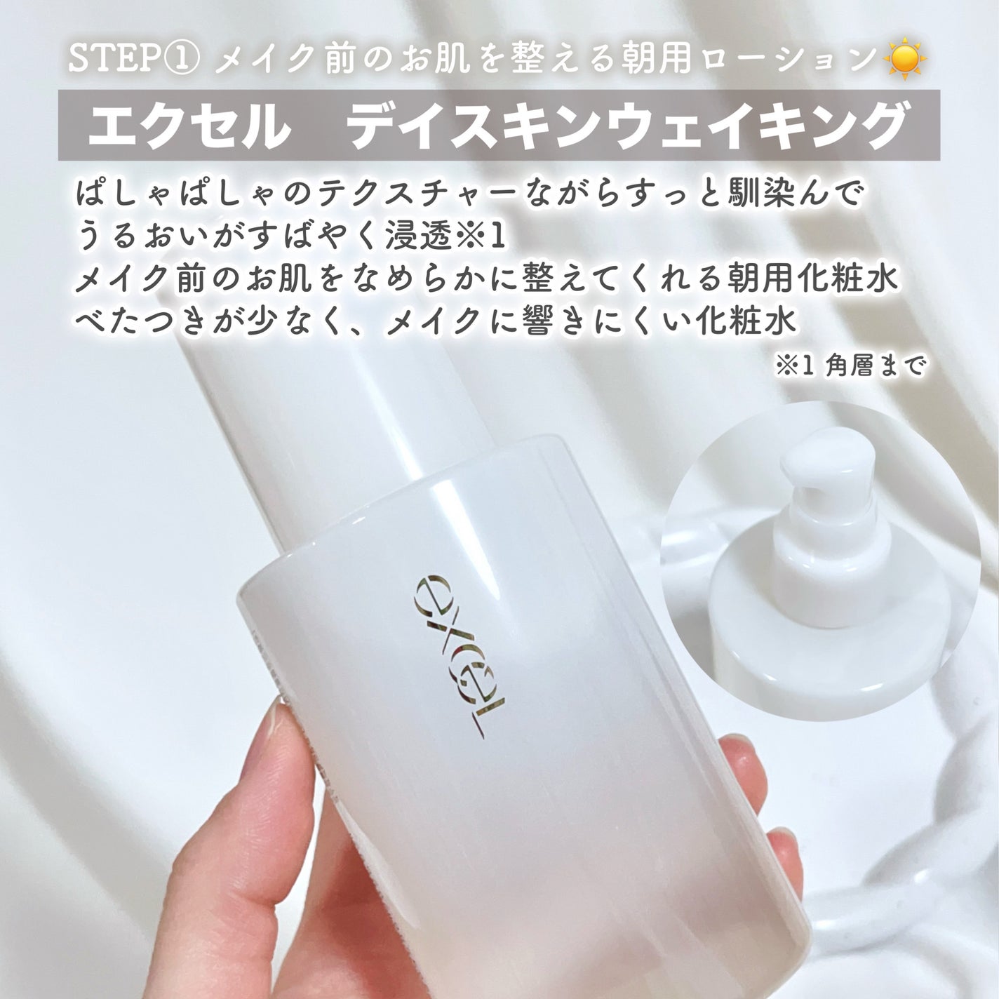 デイスキンコンフォート/excel/フェイスクリームを使ったクチコミ(3枚目)