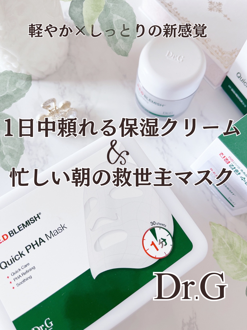 レッドブレミッシュ クリアスージングクリーム/Dr.G/フェイスクリームを使ったクチコミ（1枚目）