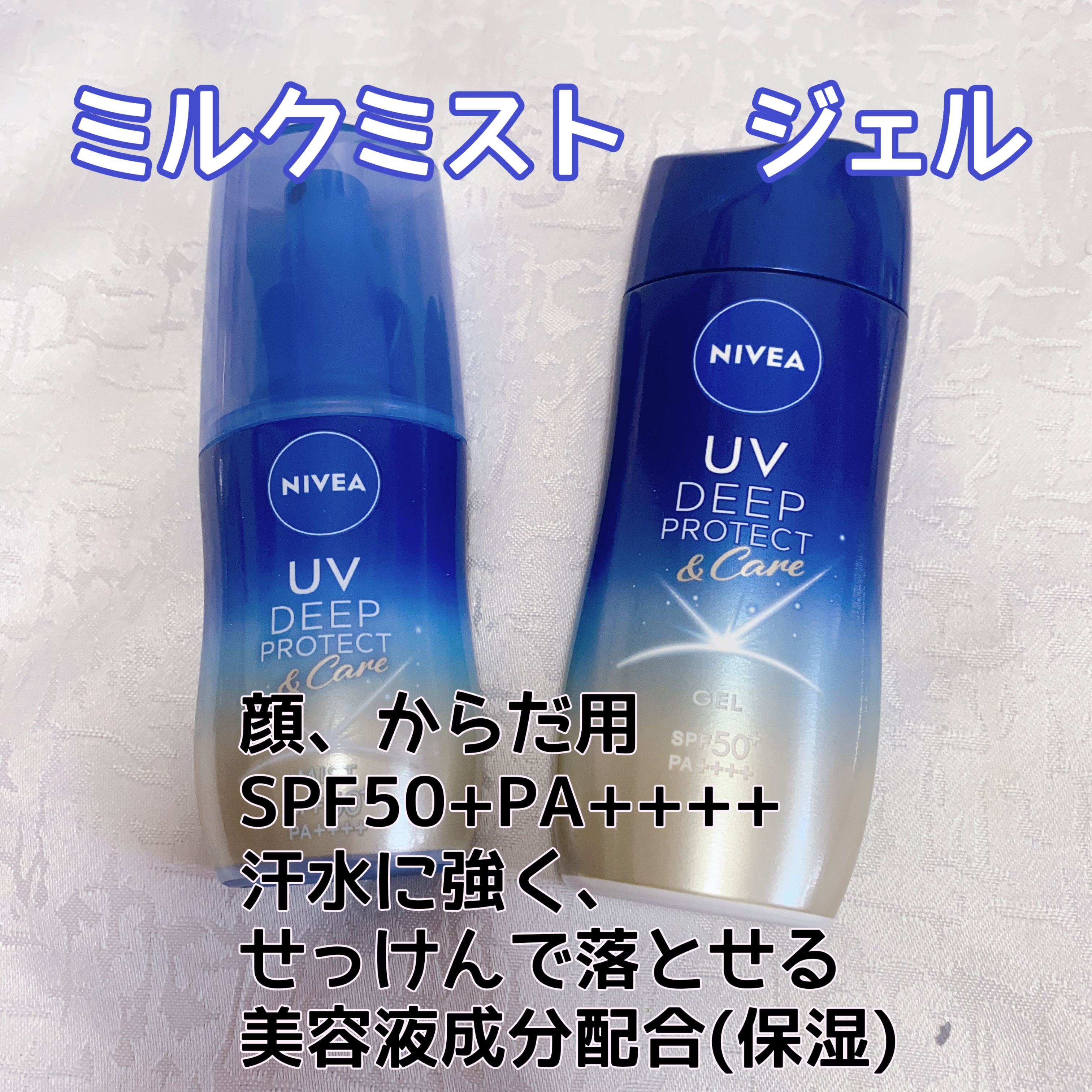 ニベアUV ディーププロテクト＆ケア ミルクミスト/ニベア/日焼け止めミスト・スプレーを使ったクチコミ（2枚目）