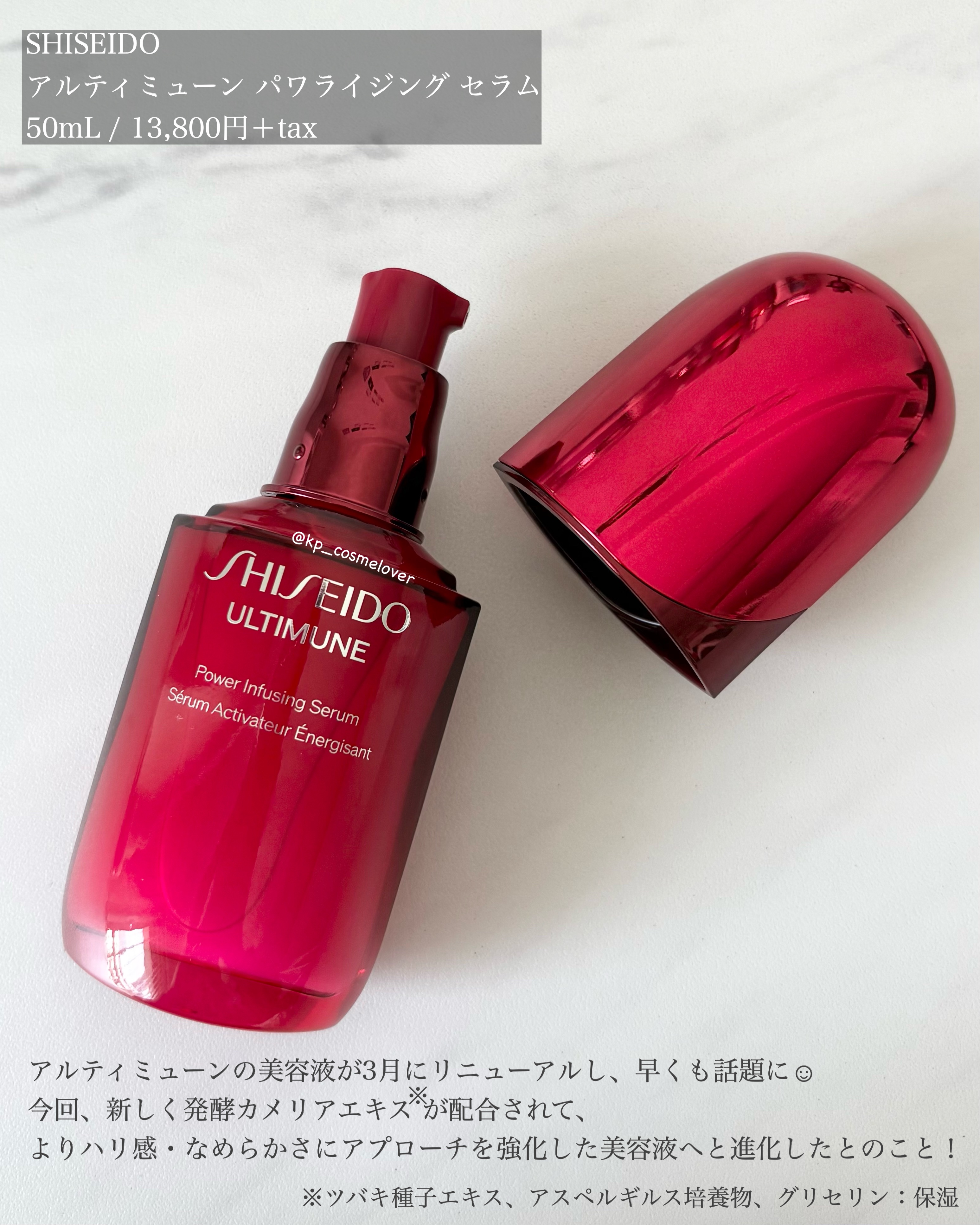 アルティミューン™ パワライジング セラム/SHISEIDO/美容液を使ったクチコミ（2枚目）