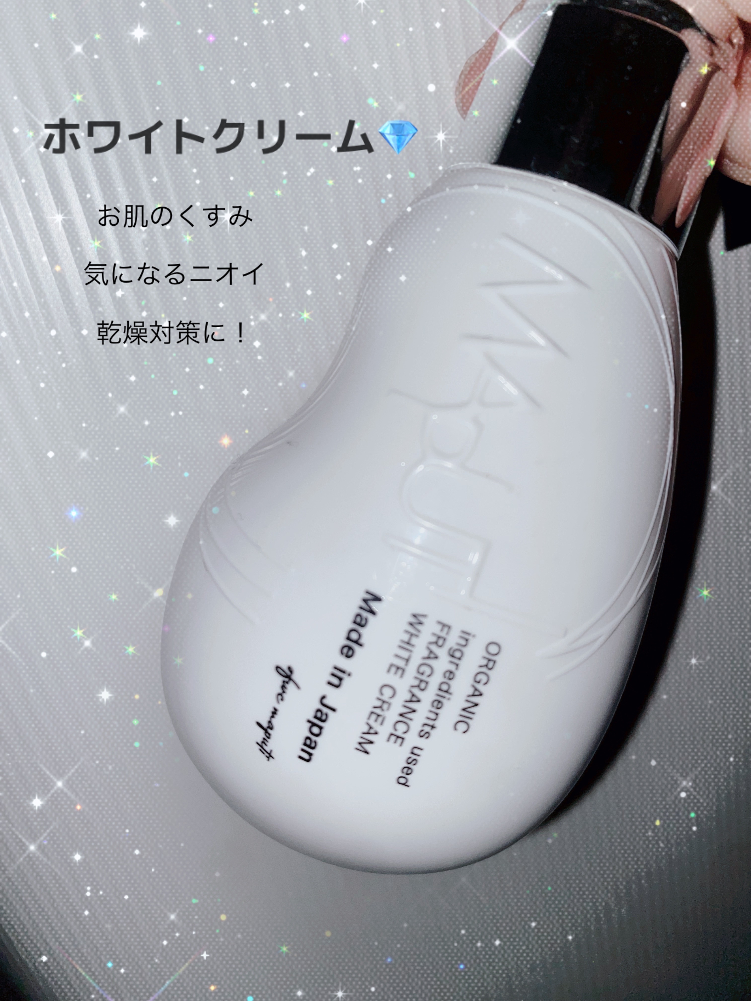 オーガニックフレグランスホワイトクリーム/MAPUTI/デリケートゾーンケアを使ったクチコミ（1枚目）