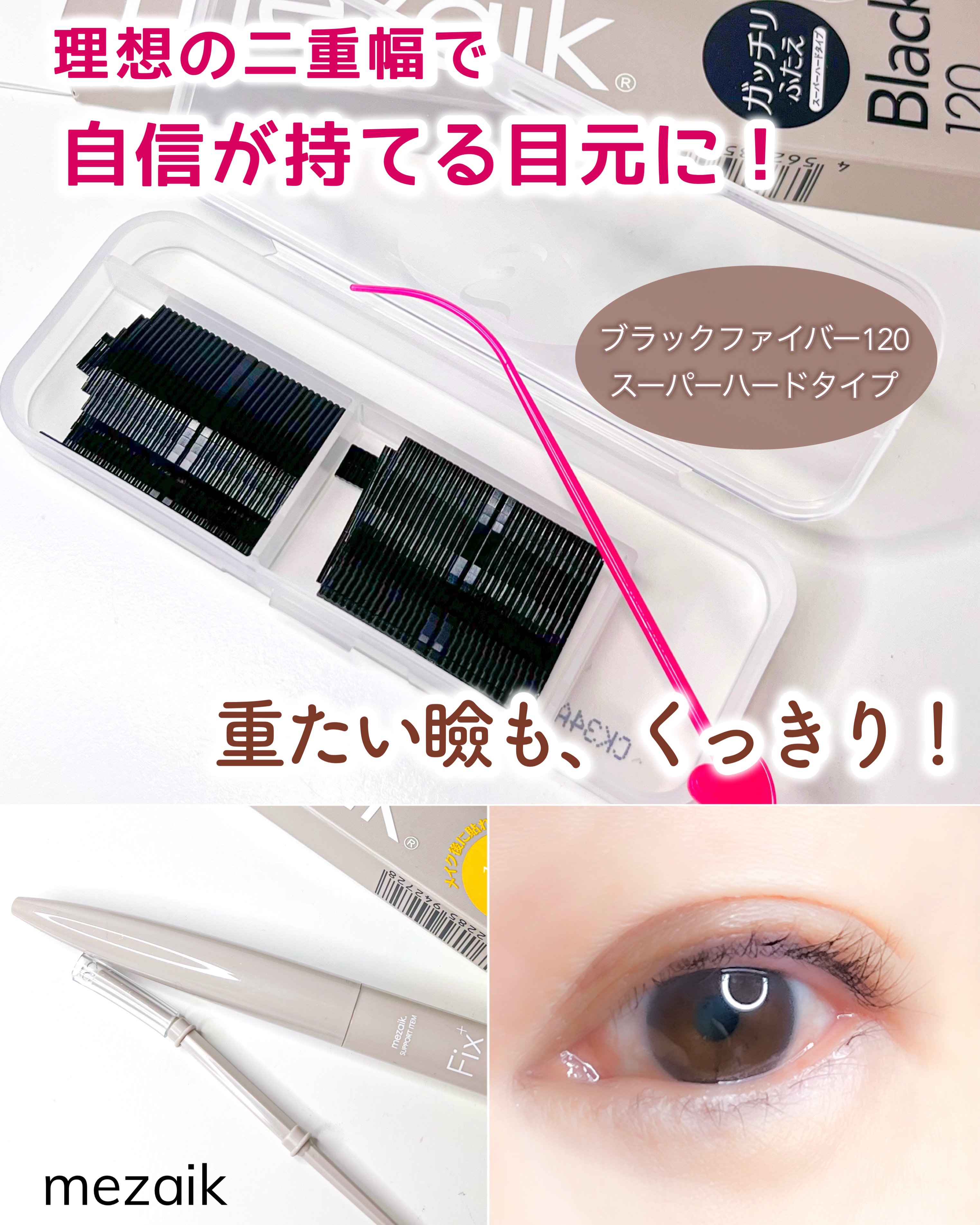 メザイク クリップ カッター ファイバー専用カッター/メザイク/二重まぶた用アイテムを使ったクチコミ（1枚目）