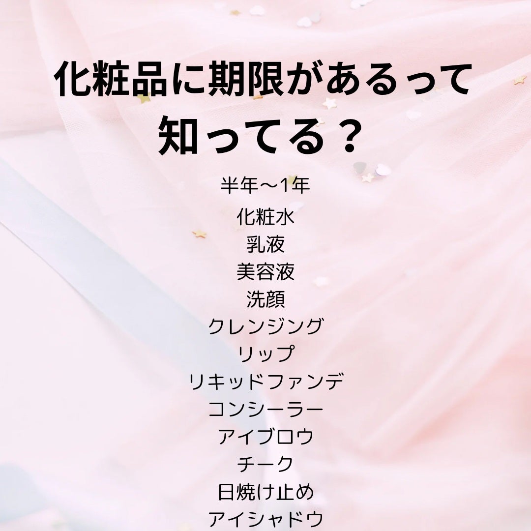 玲梨 on LIPS 「【化粧品の使用期限について】詳しくは画像に記載してますのでご覧..」(6枚目)