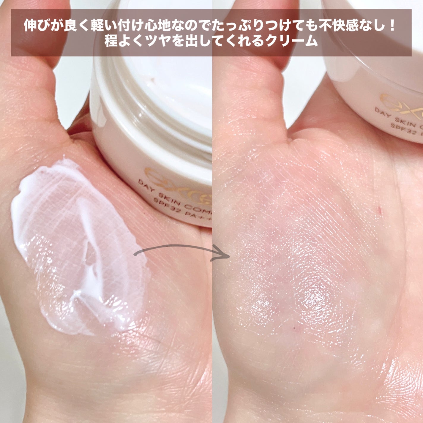 デイスキンコンフォート/excel/フェイスクリームを使ったクチコミ(6枚目)