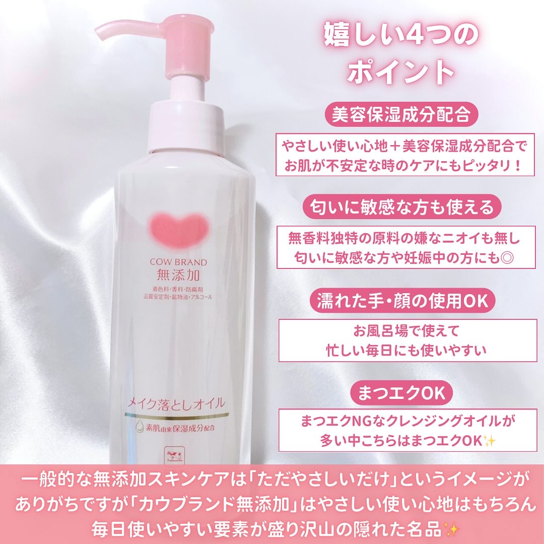 メイク落としオイル/カウブランド無添加/オイルクレンジングを使ったクチコミ（3枚目）