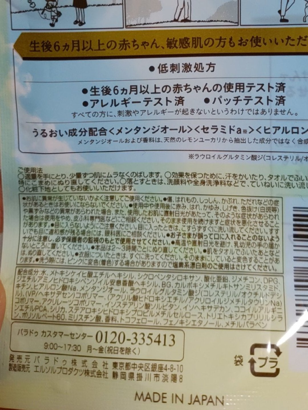 アウトドアガードUV/パラドゥ/日焼け止め・UVケアを使ったクチコミ(3枚目)